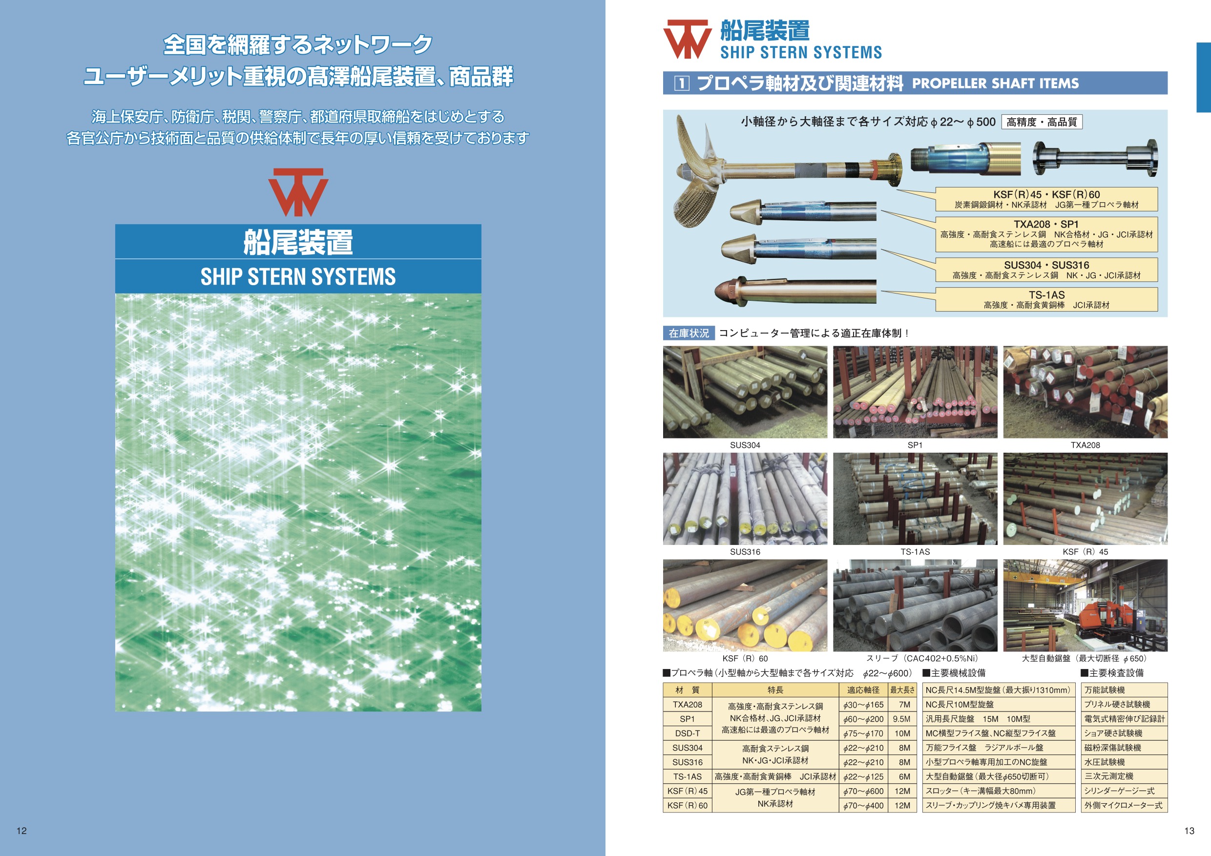 MARINE BOOK – 船尾装置｜株式会社髙澤製作所 012-013.jpg