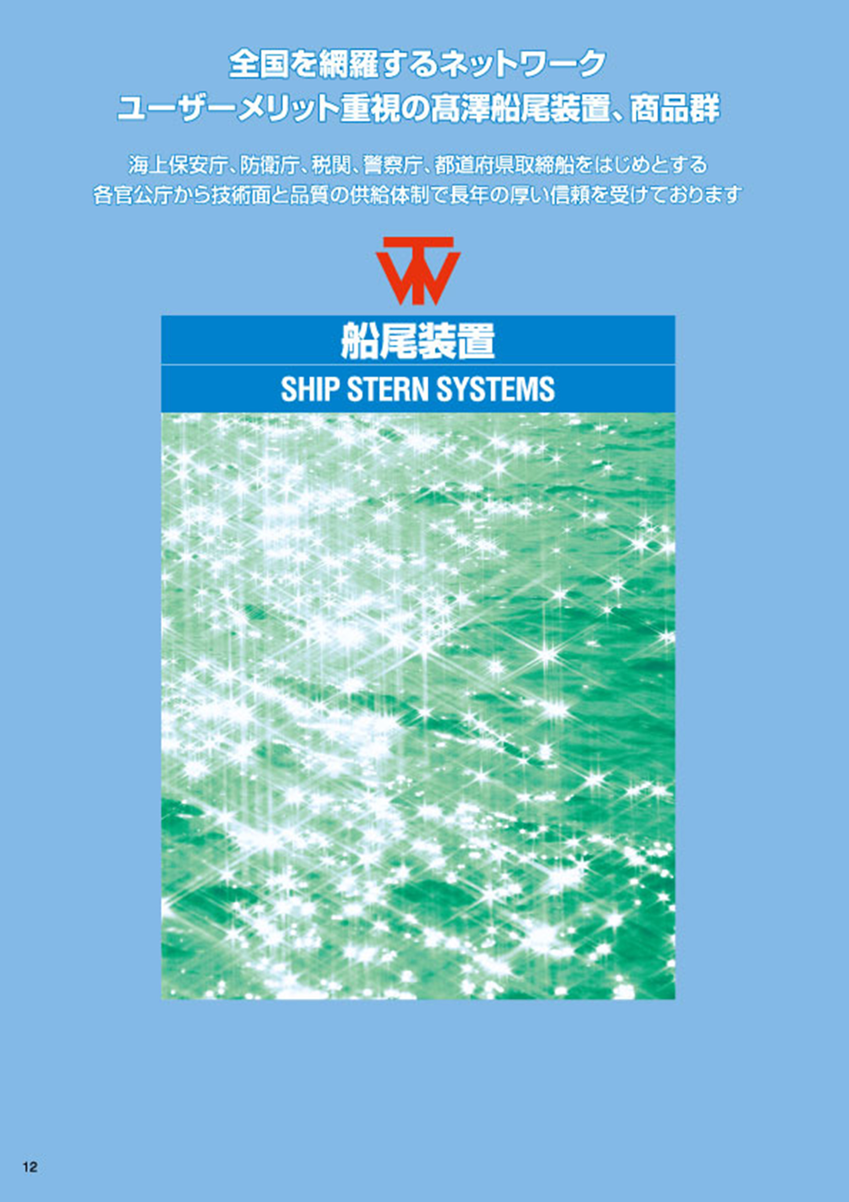 MARINE BOOK – 船尾装置｜株式会社髙澤製作所 012.jpg