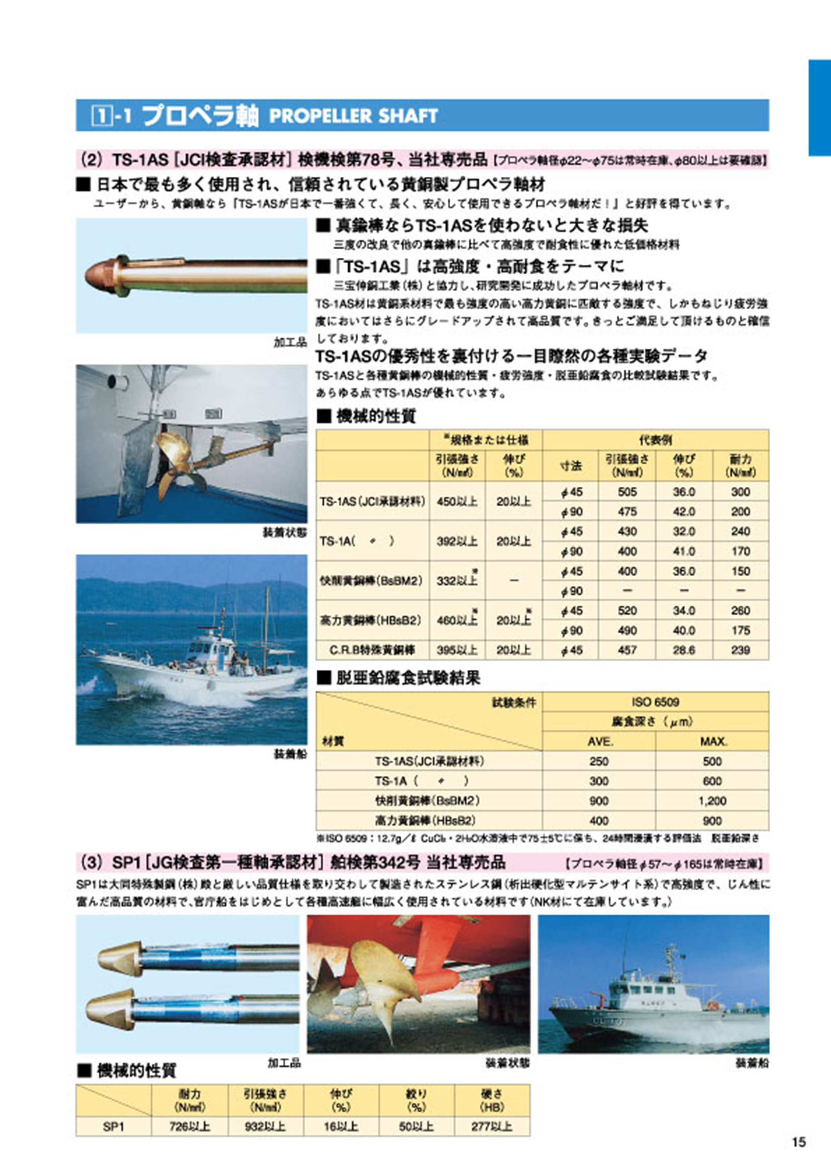 MARINE BOOK – 船尾装置｜株式会社髙澤製作所 015.jpg