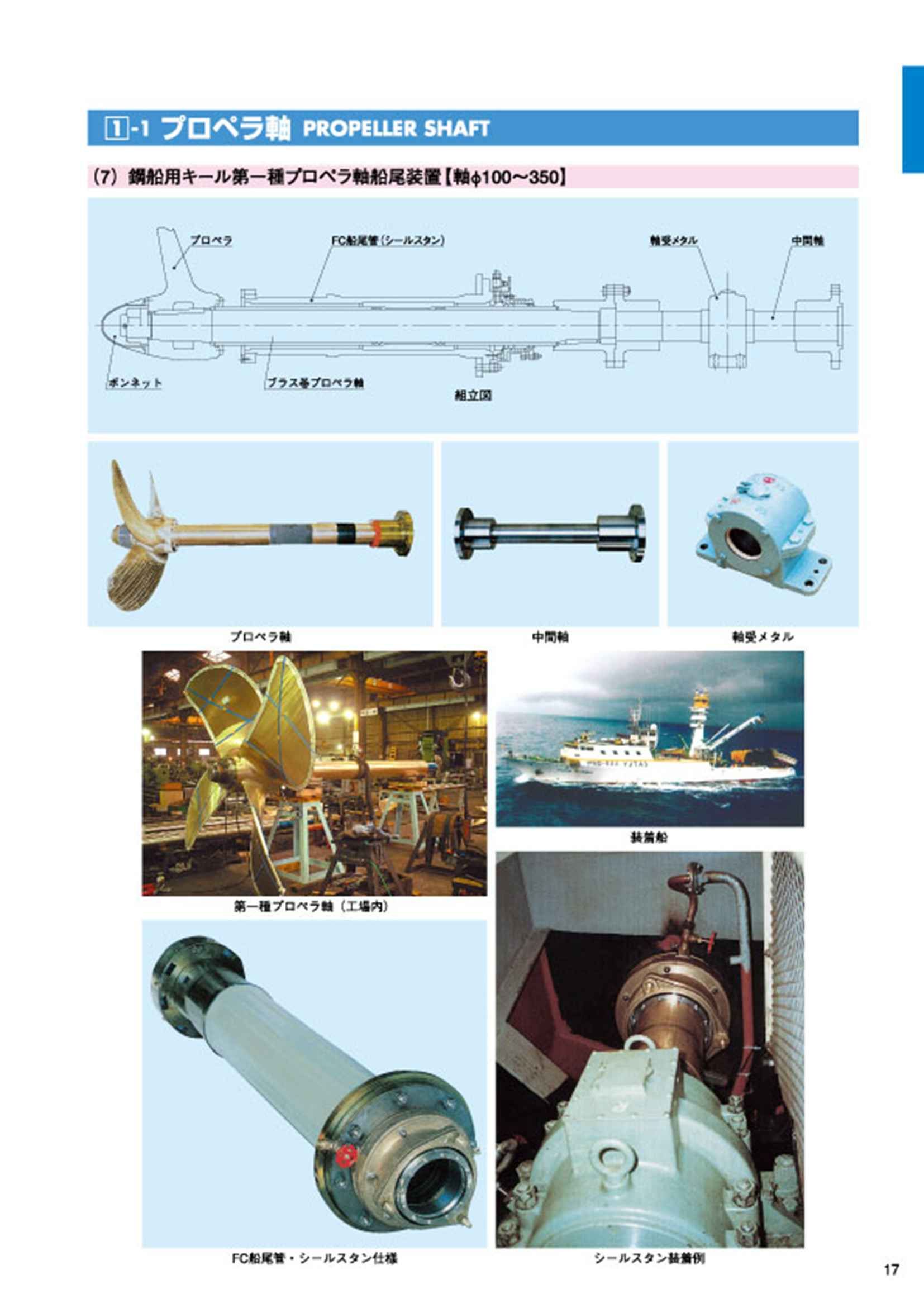 MARINE BOOK – 船尾装置｜株式会社髙澤製作所 017.jpg