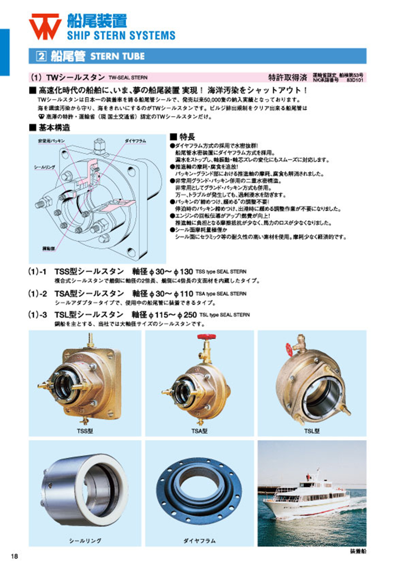 MARINE BOOK – 船尾装置｜株式会社髙澤製作所 018.jpg