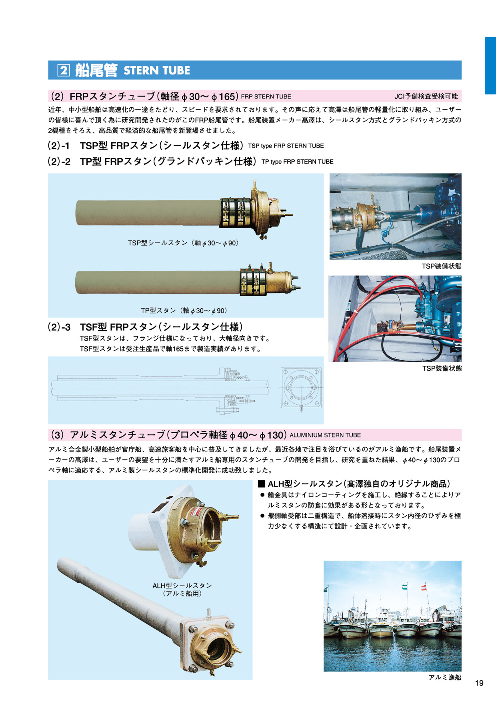 MARINE BOOK – 船尾装置｜株式会社髙澤製作所 019.jpg