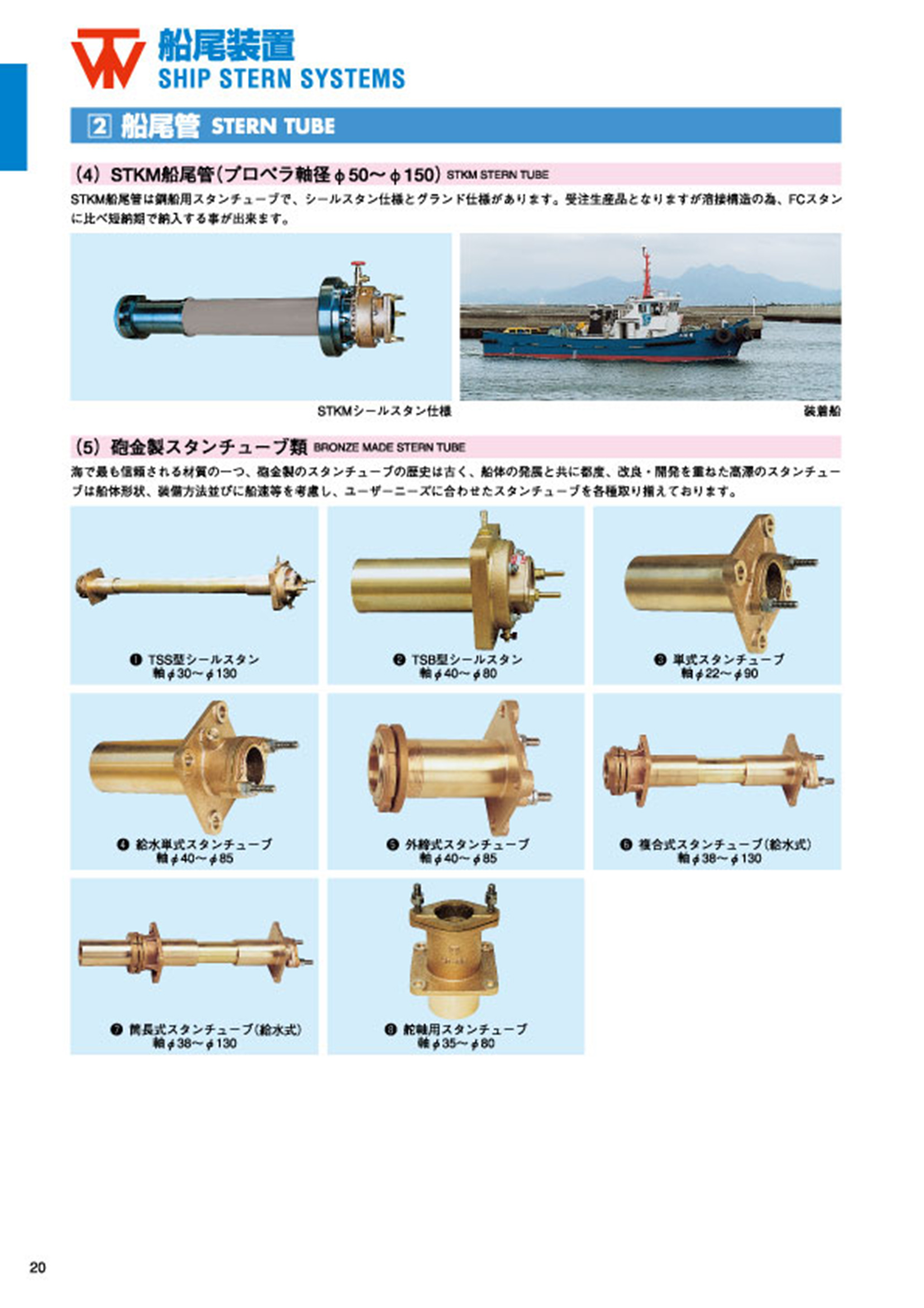 MARINE BOOK – 船尾装置｜株式会社髙澤製作所 020.jpg