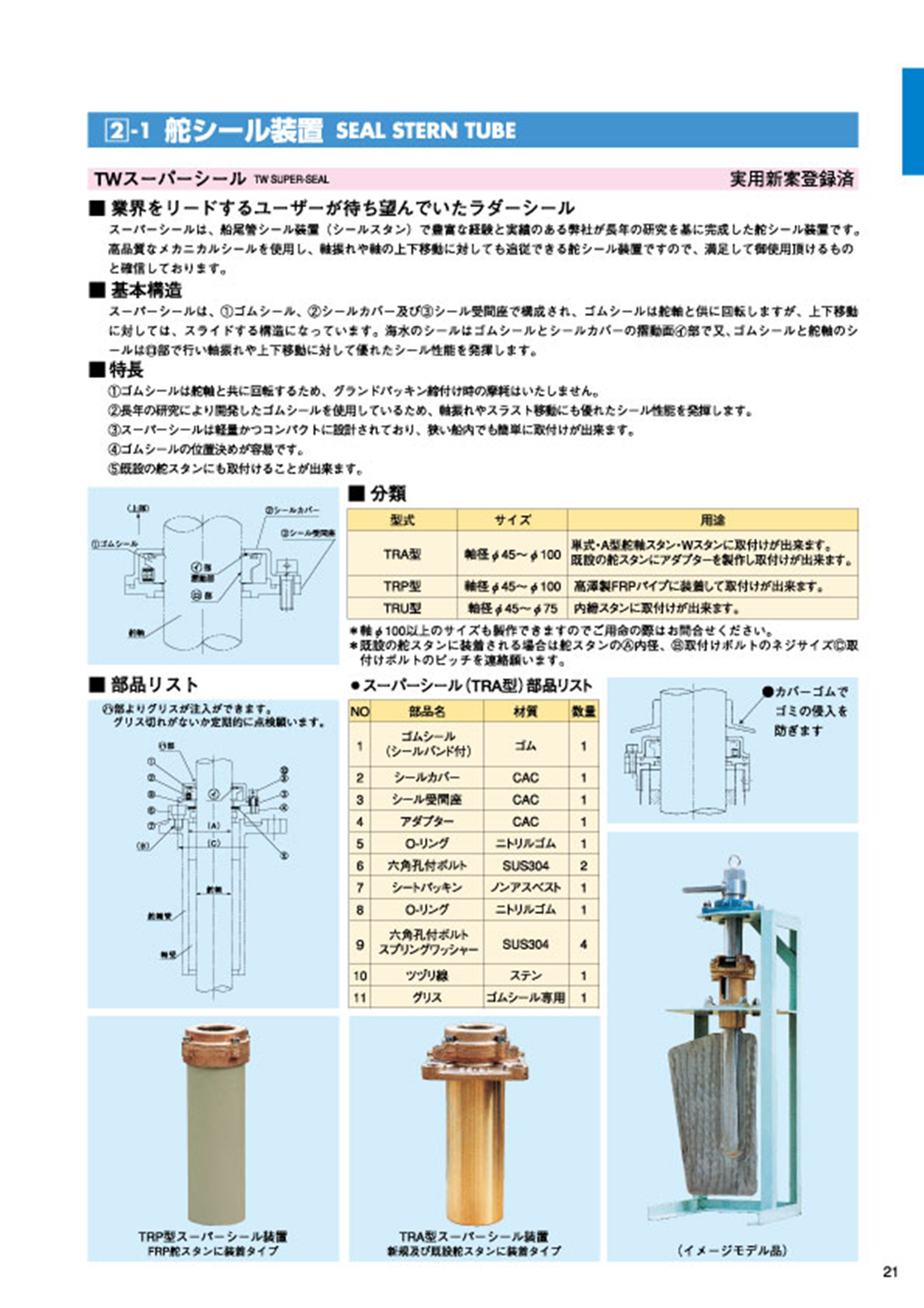 MARINE BOOK – 船尾装置｜株式会社髙澤製作所 021.jpg