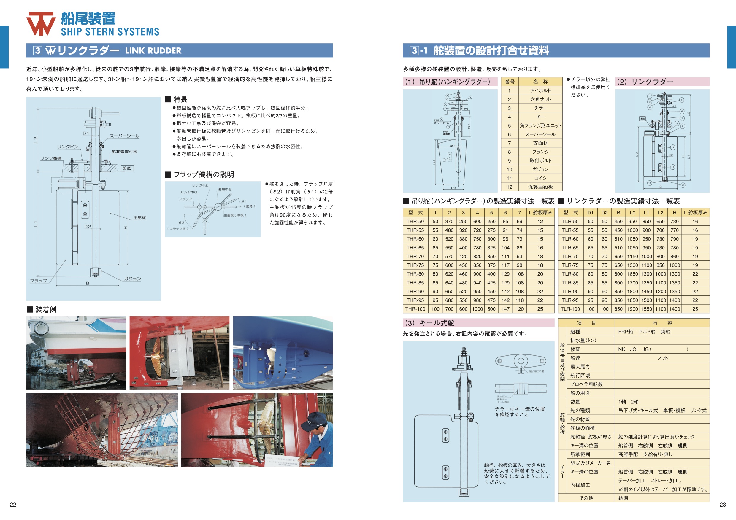 MARINE BOOK – 船尾装置｜株式会社髙澤製作所 022-023.jpg