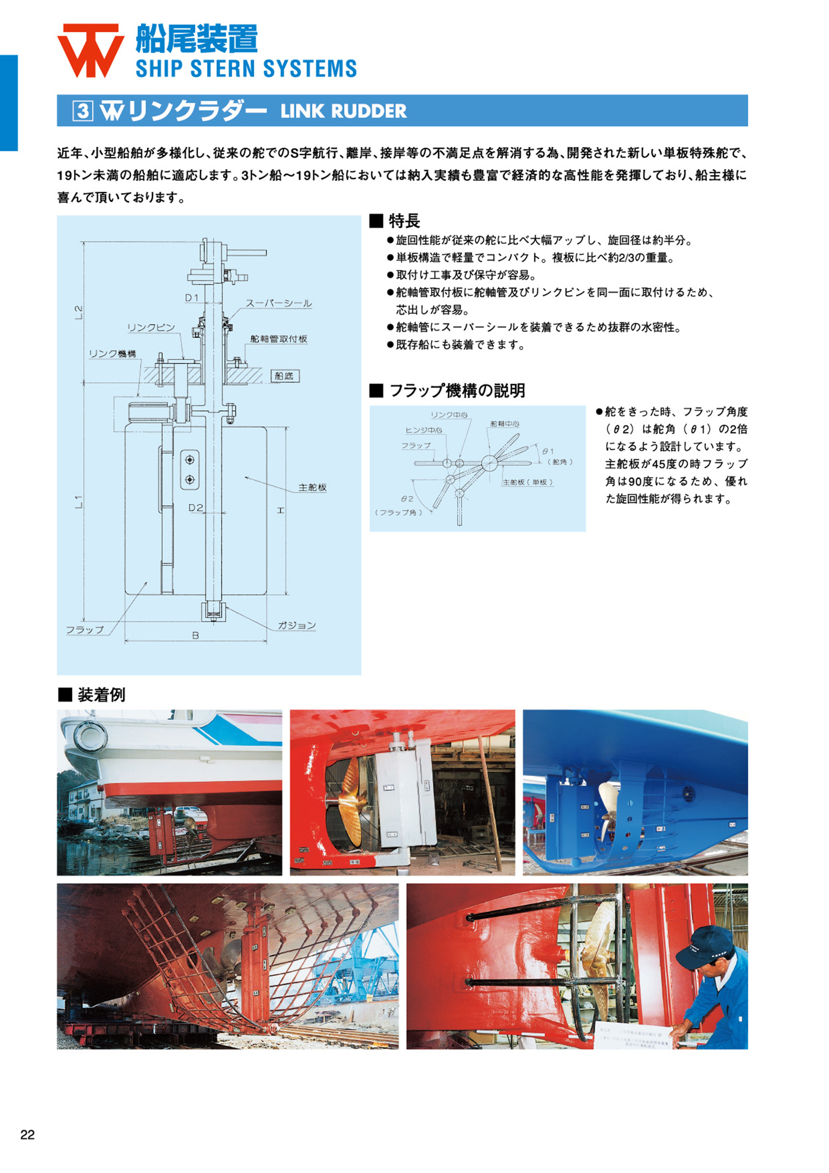 MARINE BOOK – 船尾装置｜株式会社髙澤製作所 022.jpg