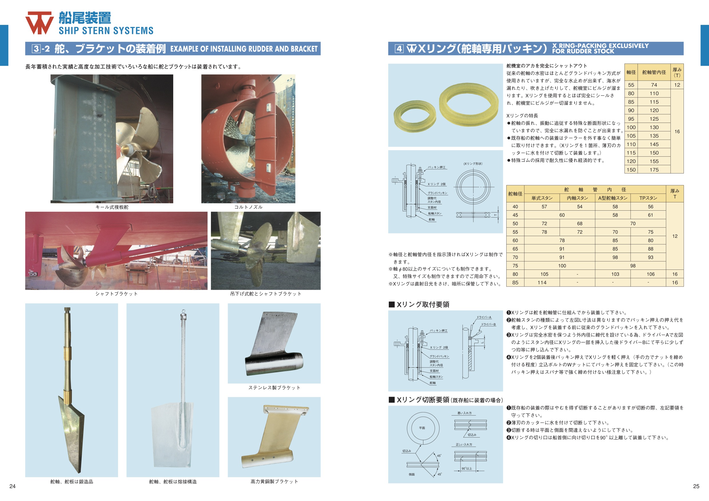 MARINE BOOK – 船尾装置｜株式会社髙澤製作所 024-025.jpg