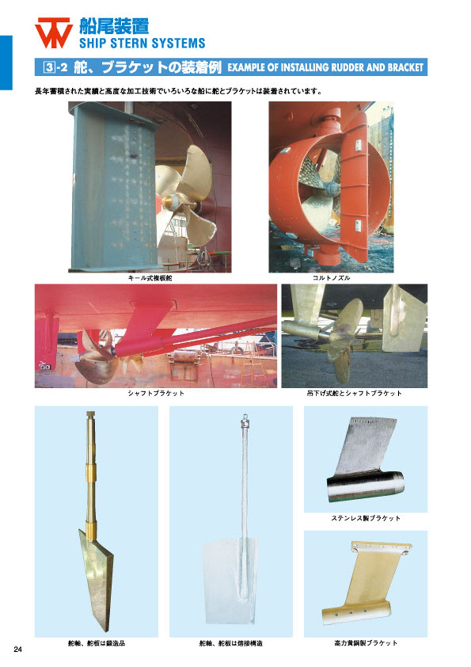 MARINE BOOK – 船尾装置｜株式会社髙澤製作所 024.jpg