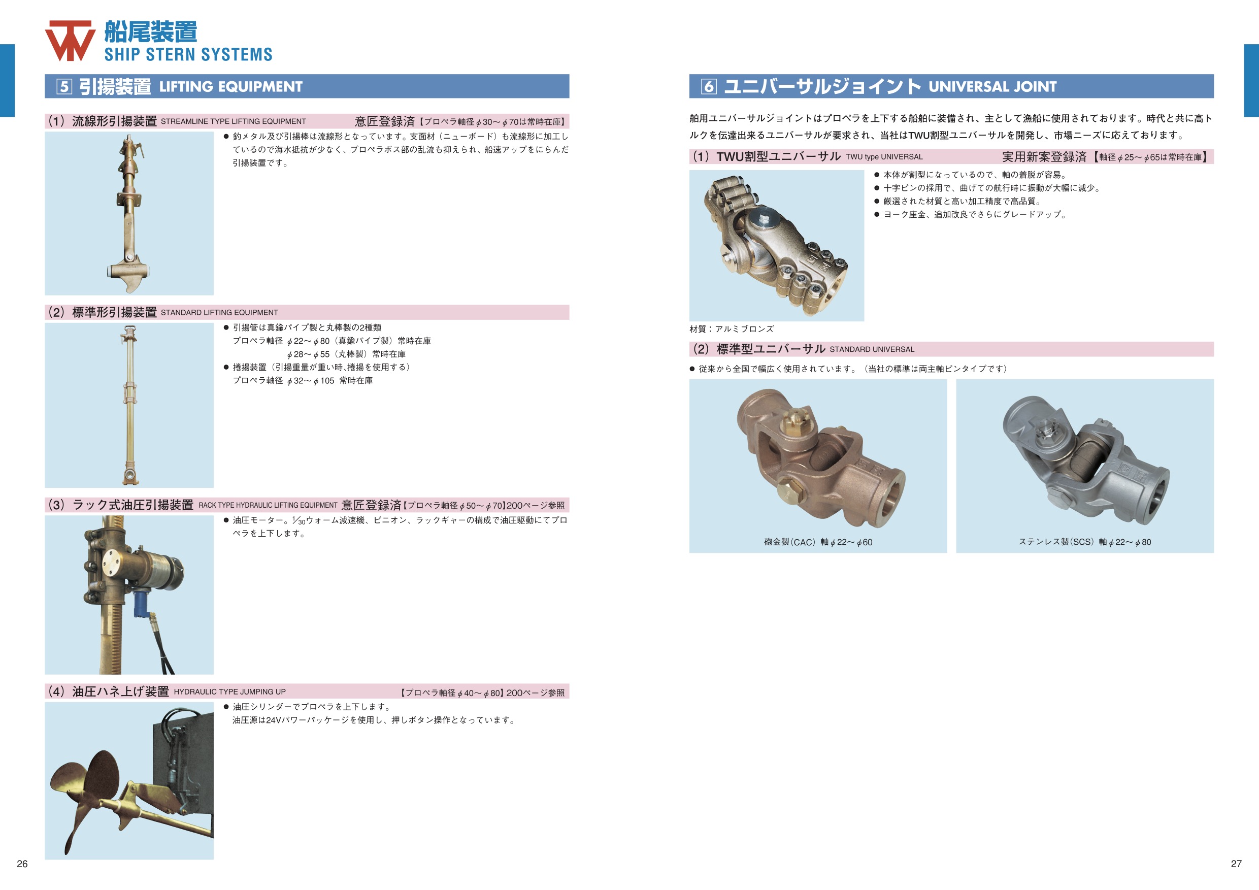 MARINE BOOK – 船尾装置｜株式会社髙澤製作所 026-027.jpg