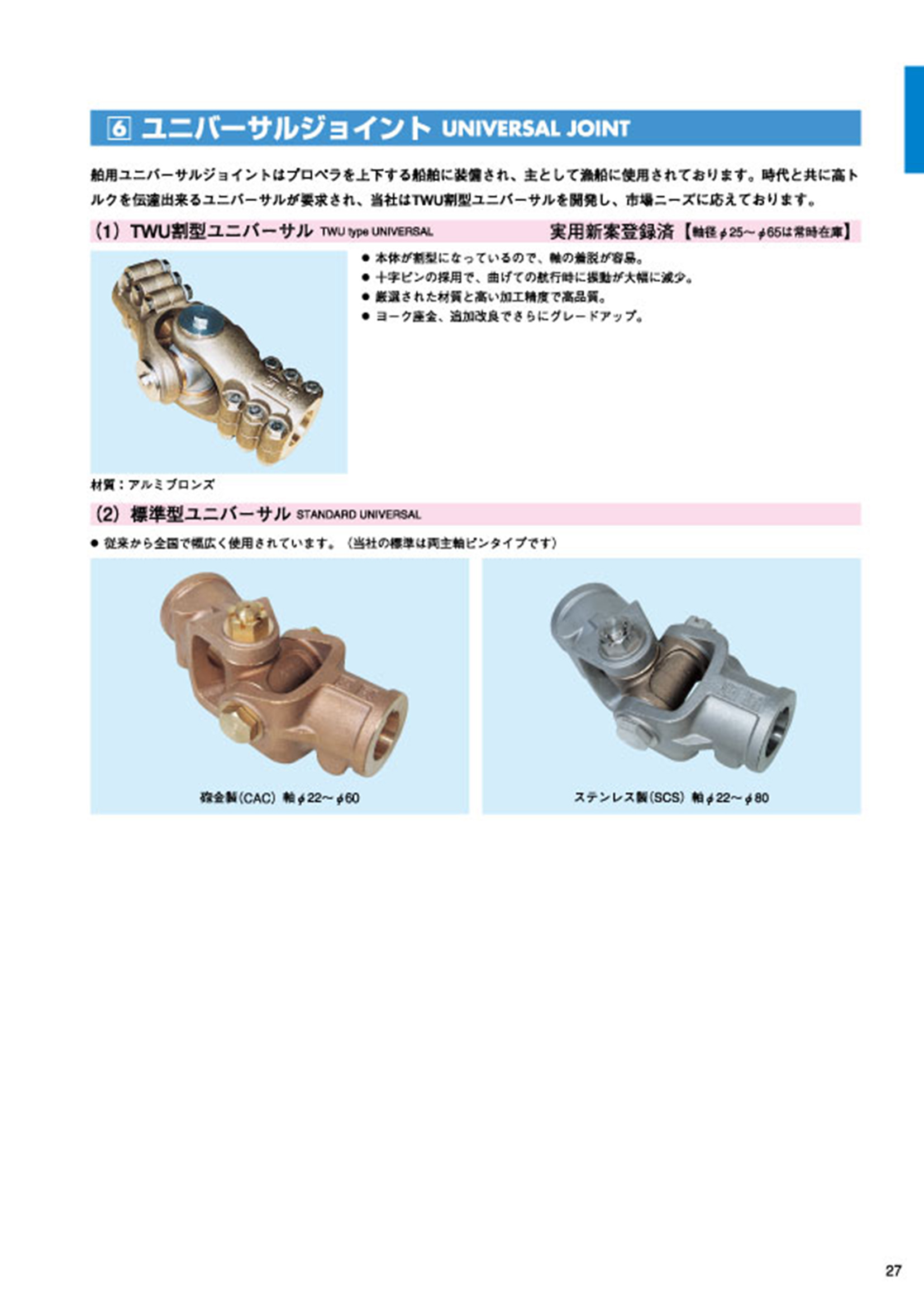MARINE BOOK – 船尾装置｜株式会社髙澤製作所 027.jpg