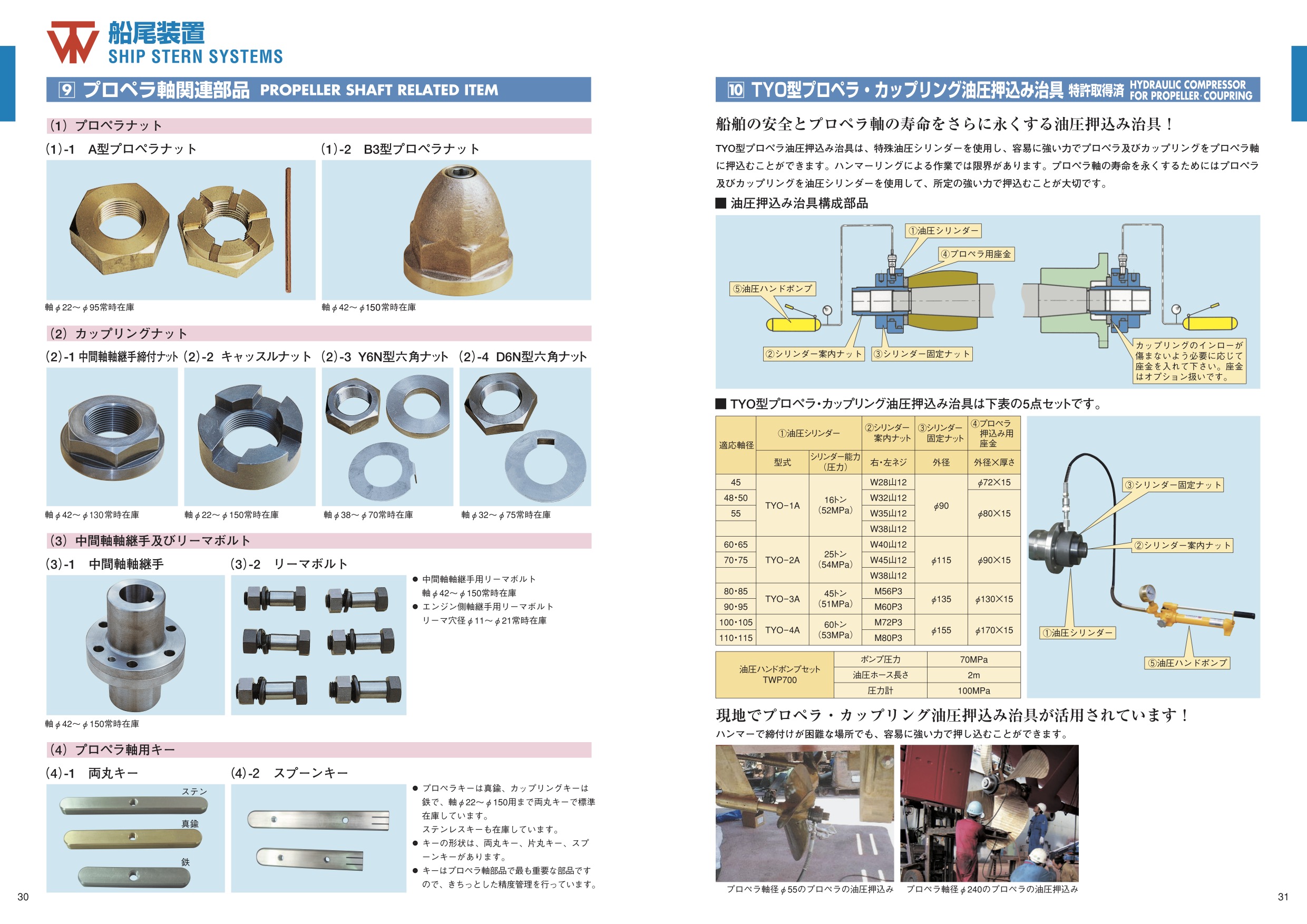 MARINE BOOK – 船尾装置｜株式会社髙澤製作所 030-031.jpg
