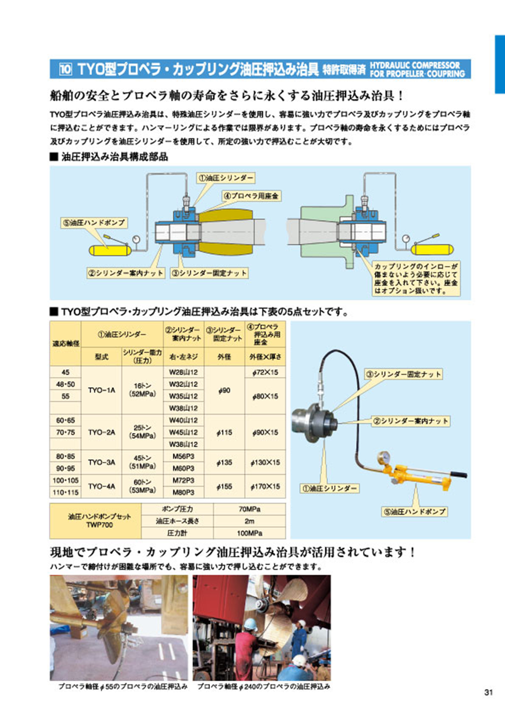 MARINE BOOK – 船尾装置｜株式会社髙澤製作所 031.jpg