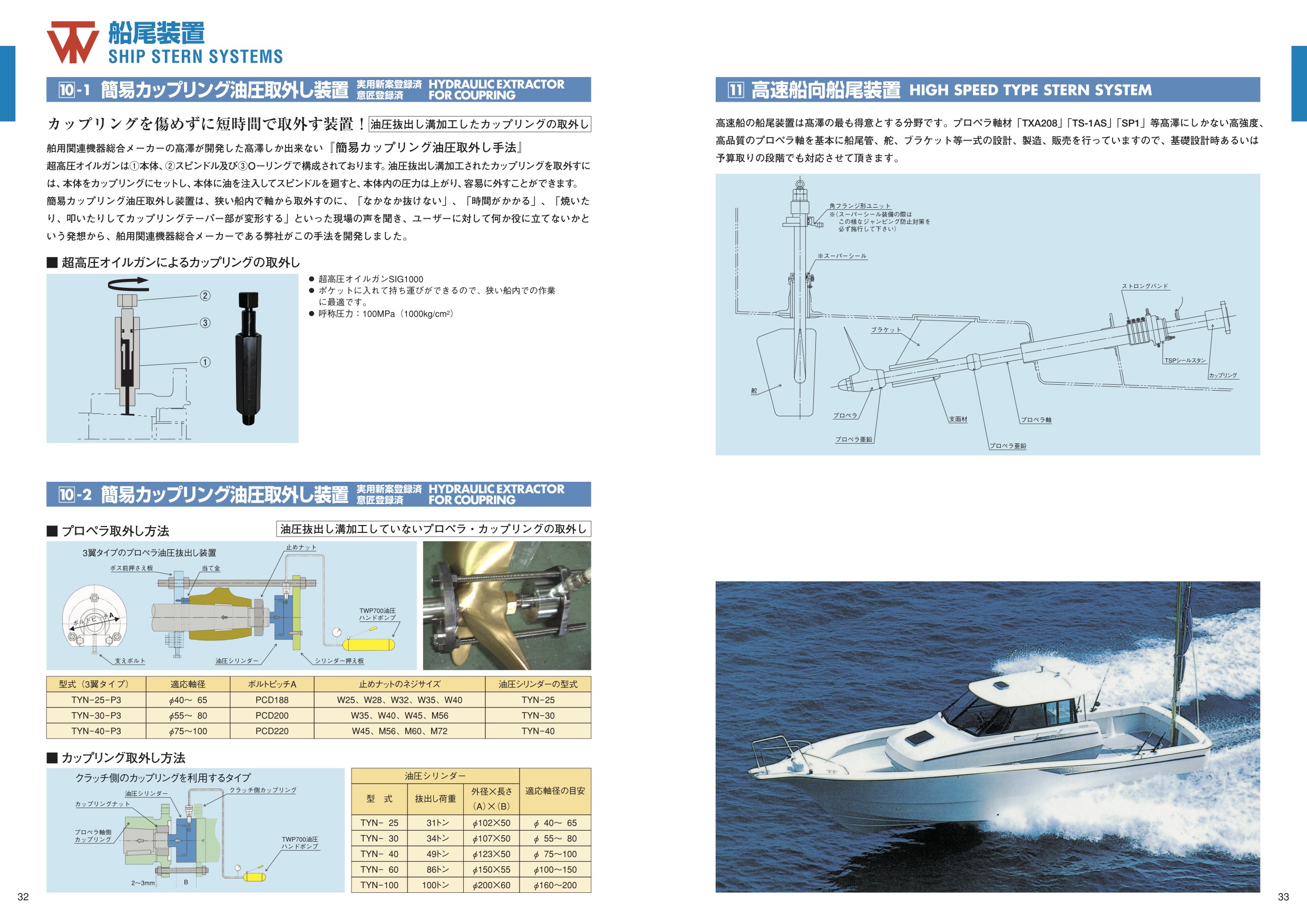 MARINE BOOK – 船尾装置｜株式会社髙澤製作所 032-033.jpg