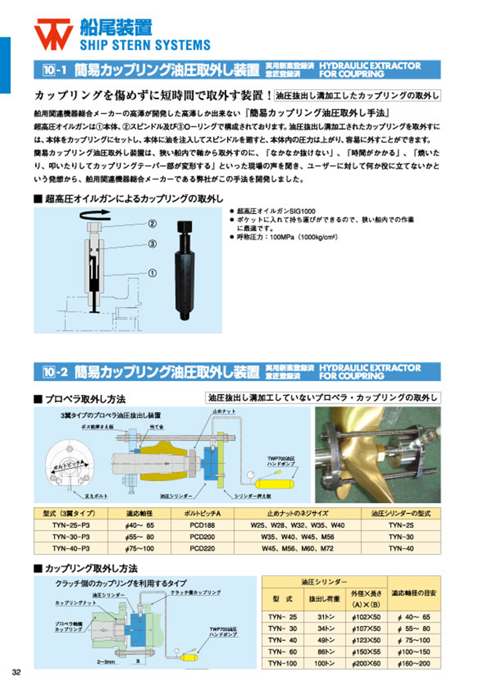MARINE BOOK – 船尾装置｜株式会社髙澤製作所 032.jpg