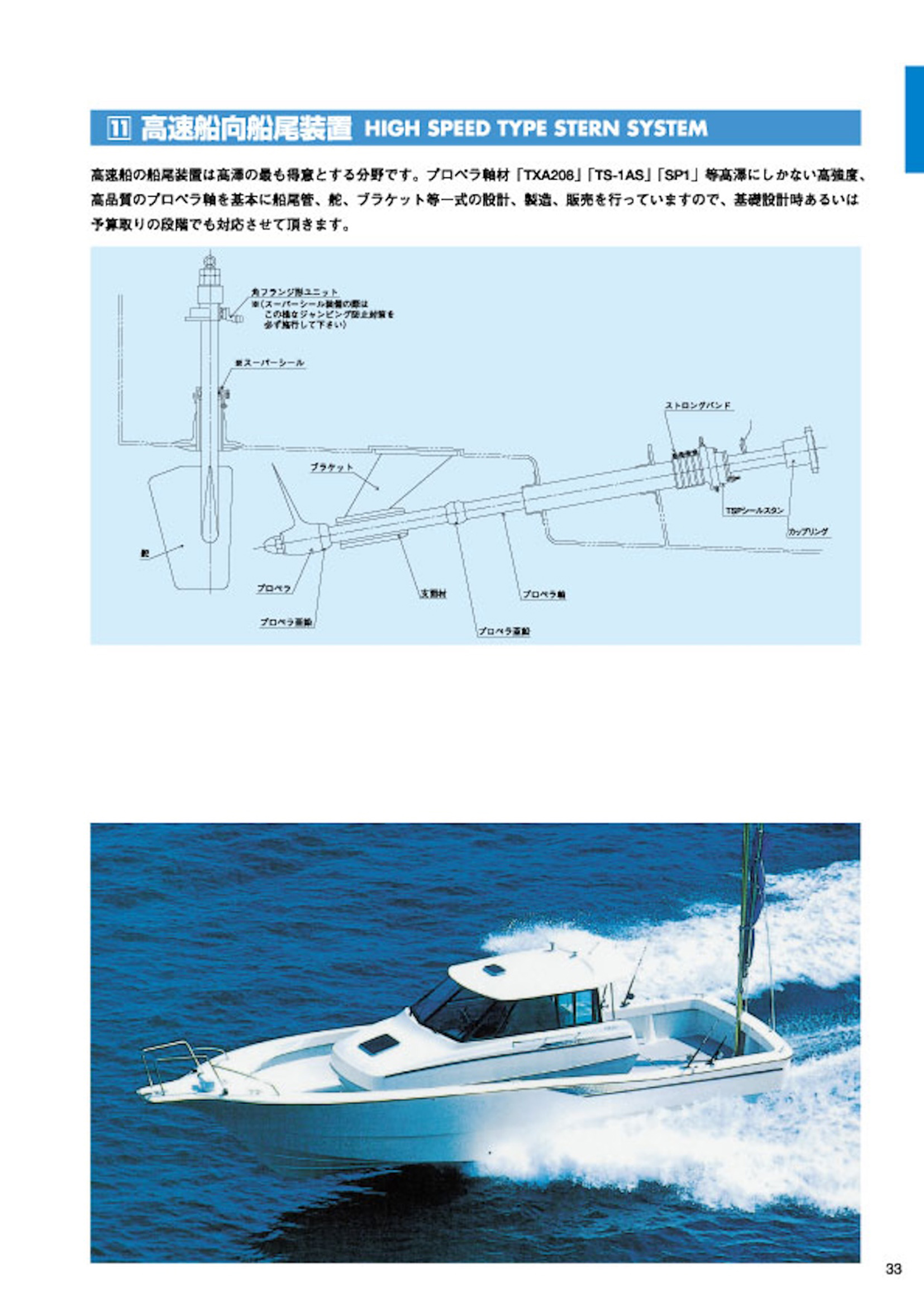 MARINE BOOK – 船尾装置｜株式会社髙澤製作所 033.jpg