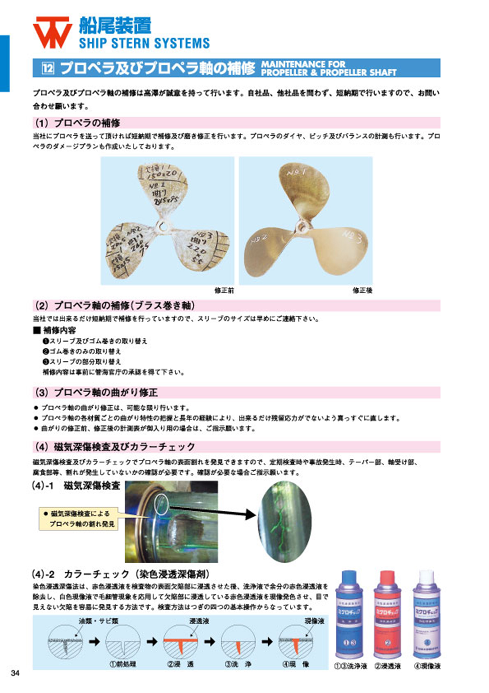 MARINE BOOK – 船尾装置｜株式会社髙澤製作所 034.jpg
