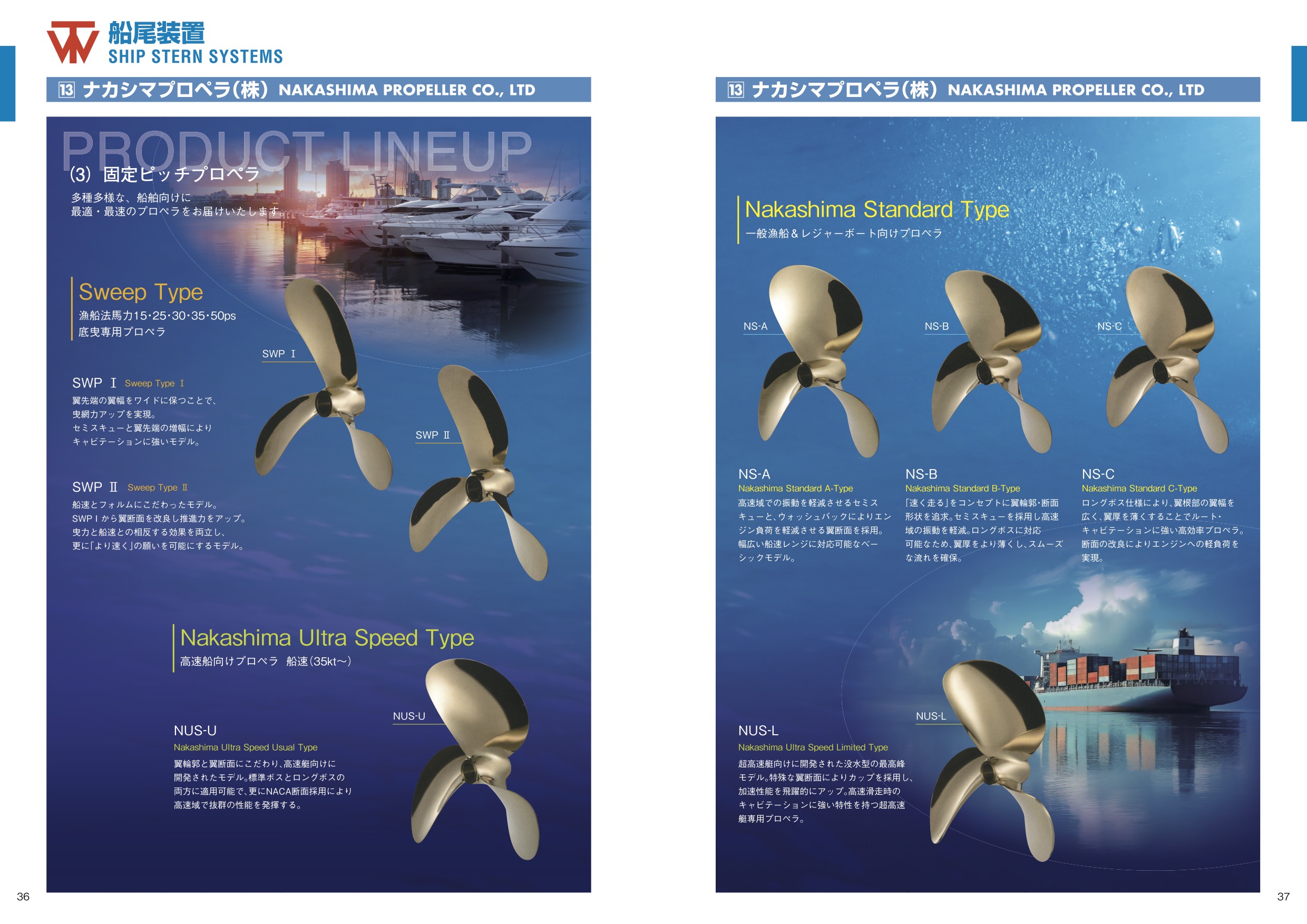 MARINE BOOK – 船尾装置｜株式会社髙澤製作所 036-037.jpg