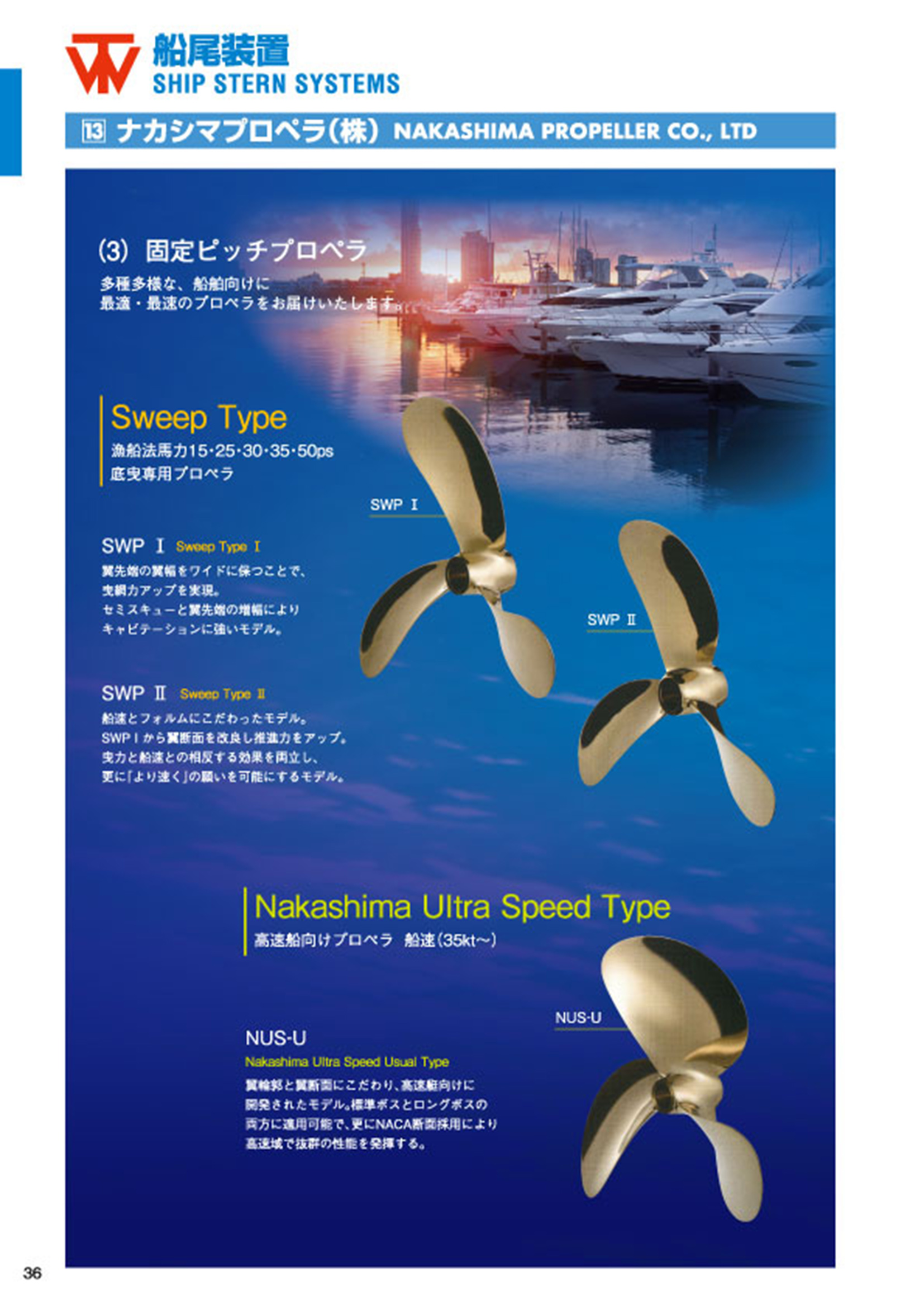 MARINE BOOK – 船尾装置｜株式会社髙澤製作所 036.jpg