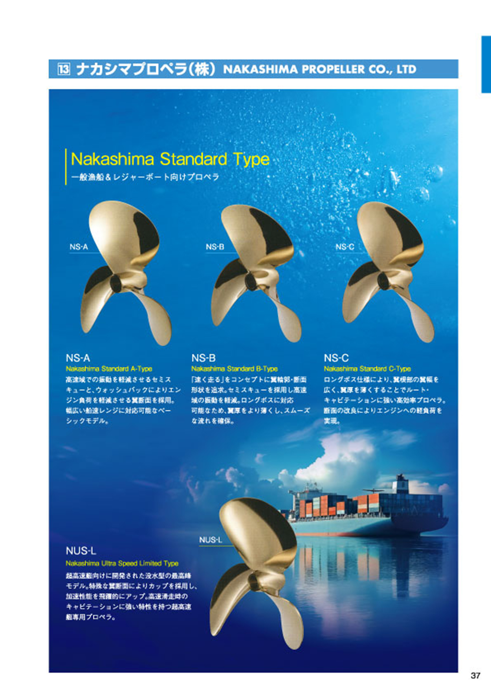 MARINE BOOK – 船尾装置｜株式会社髙澤製作所 037.jpg
