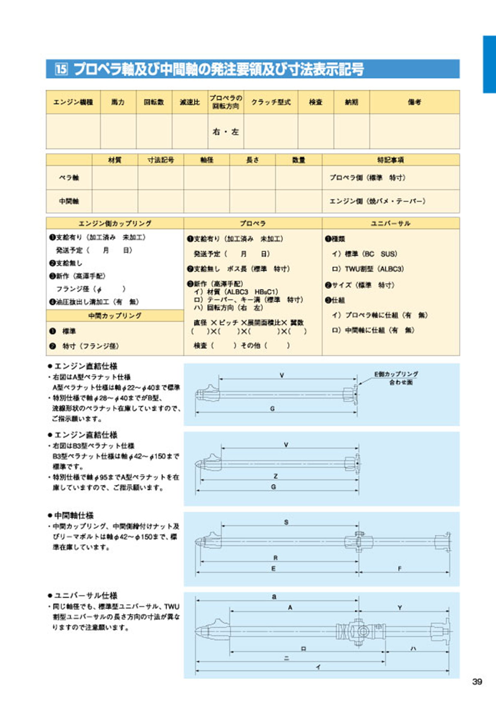MARINE BOOK – 船尾装置｜株式会社髙澤製作所 039.jpg