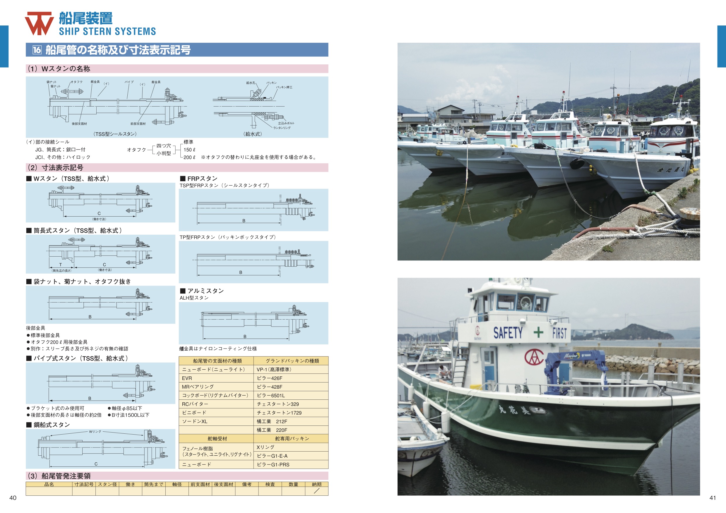 MARINE BOOK – 船尾装置｜株式会社髙澤製作所 040-041.jpg