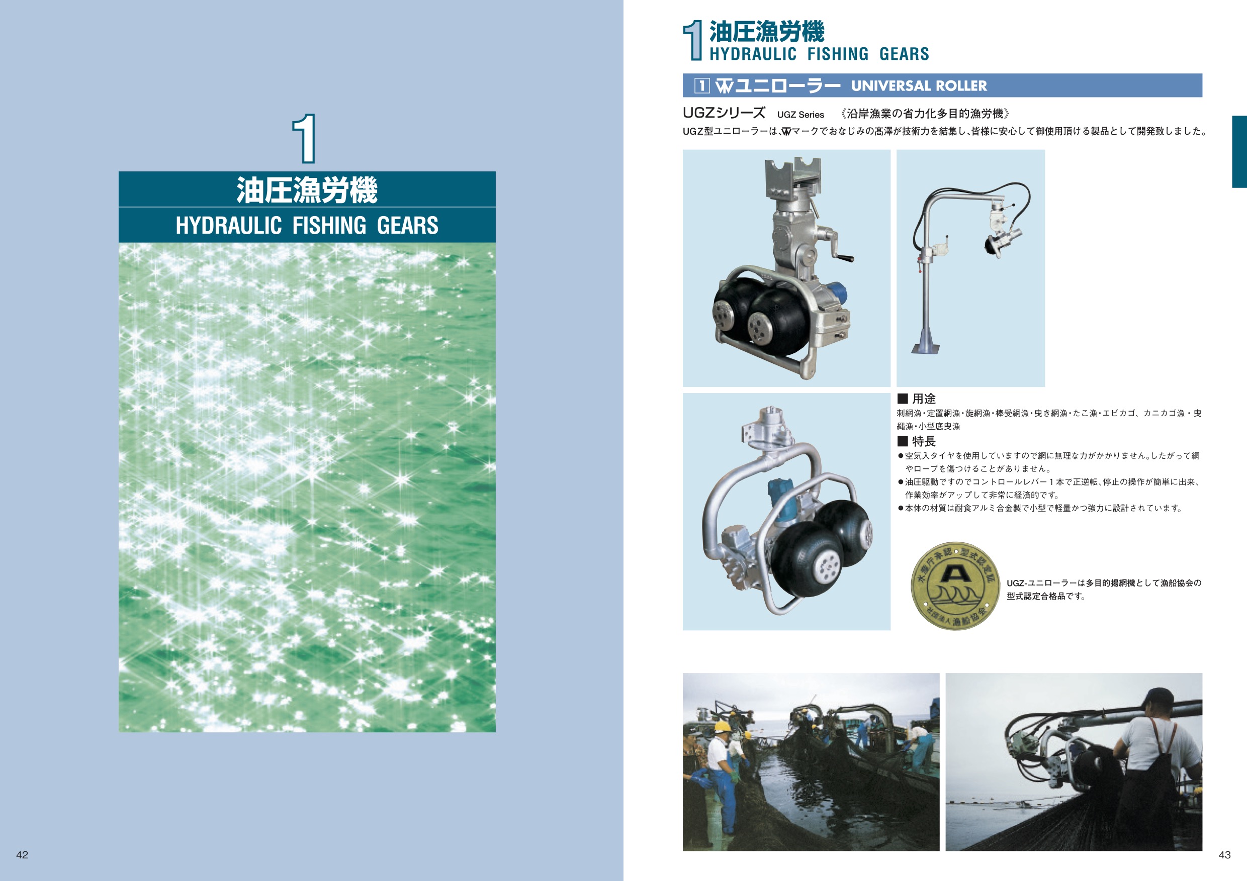 MARINE BOOK – 油圧漁労機｜株式会社髙澤製作所 042-043.jpg