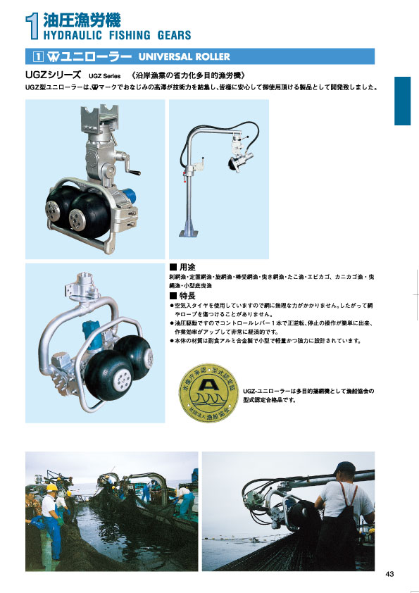 MARINE BOOK – 油圧漁労機｜株式会社髙澤製作所 043.jpg