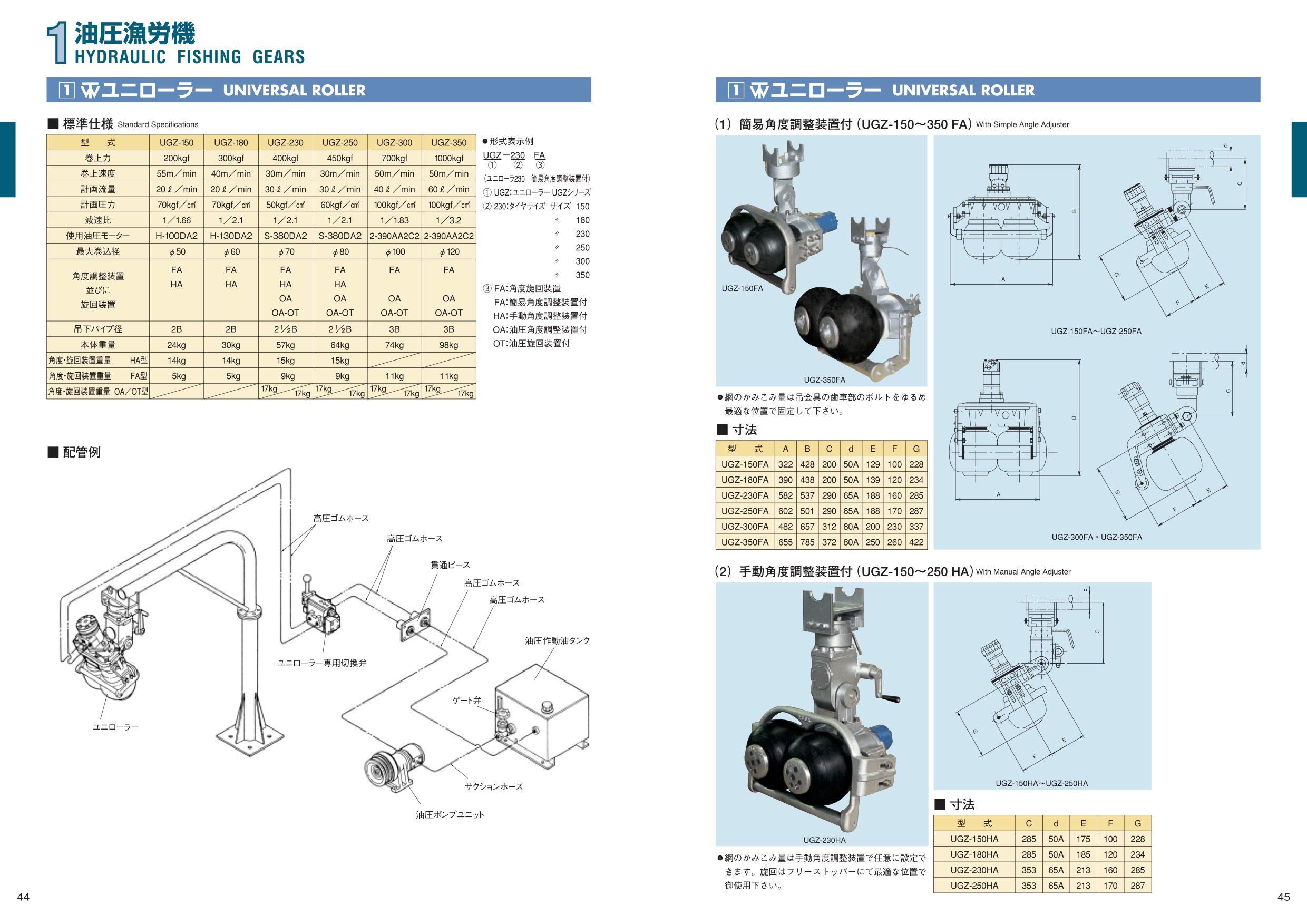 MARINE BOOK – 油圧漁労機｜株式会社髙澤製作所 044-045.jpg
