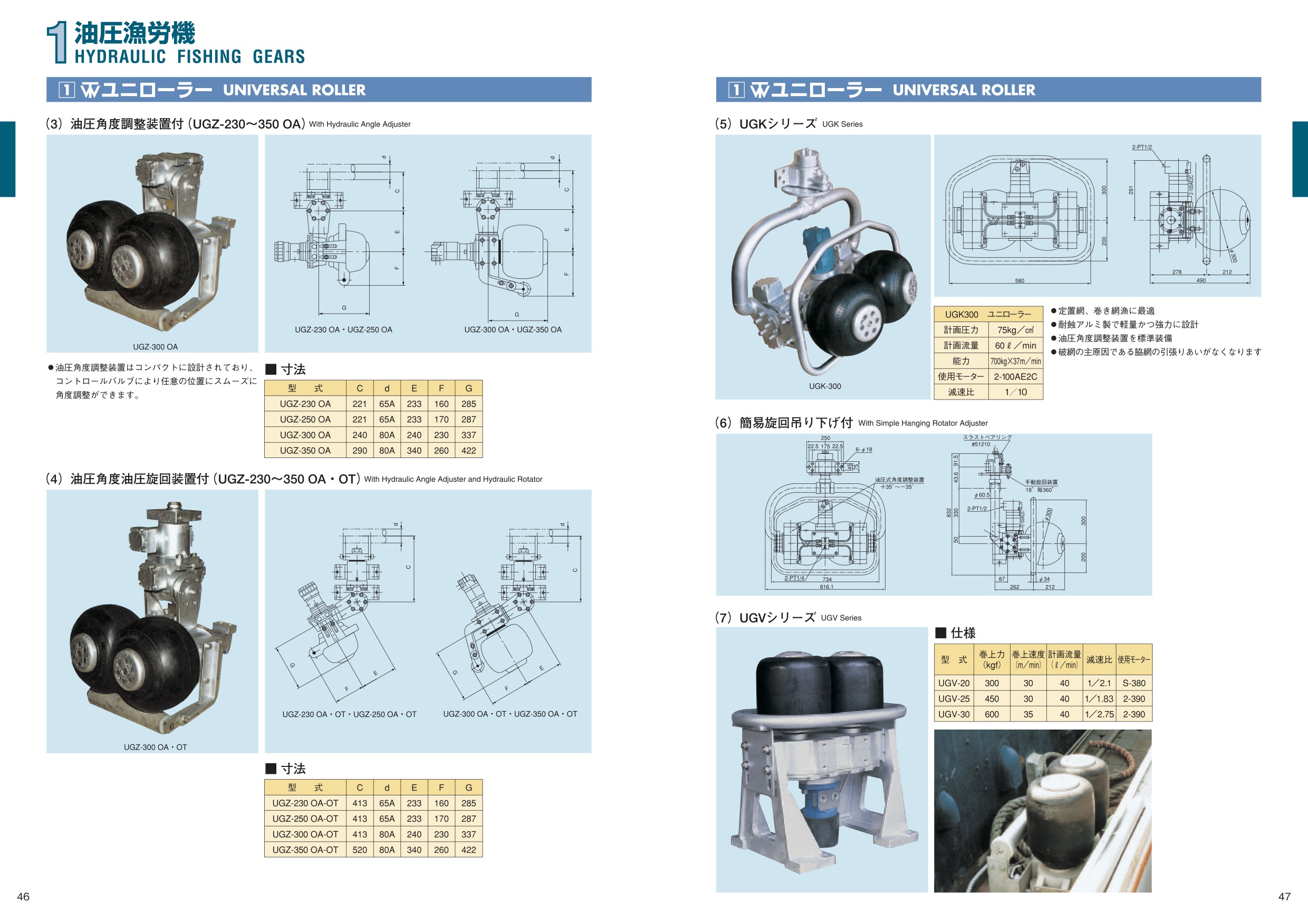 MARINE BOOK – 油圧漁労機｜株式会社髙澤製作所 046-047.jpg
