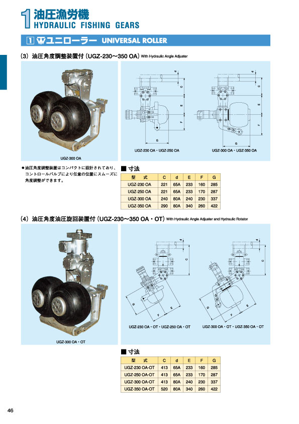 MARINE BOOK – 油圧漁労機｜株式会社髙澤製作所 046.jpg