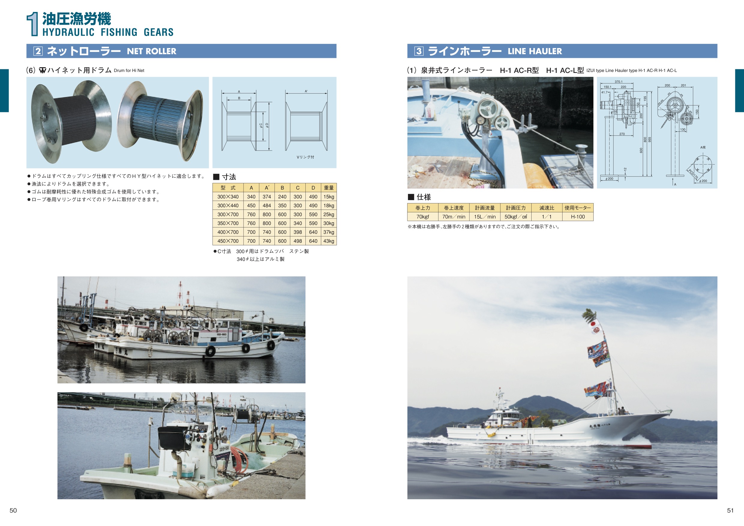 MARINE BOOK – 油圧漁労機｜株式会社髙澤製作所 050-051.jpg