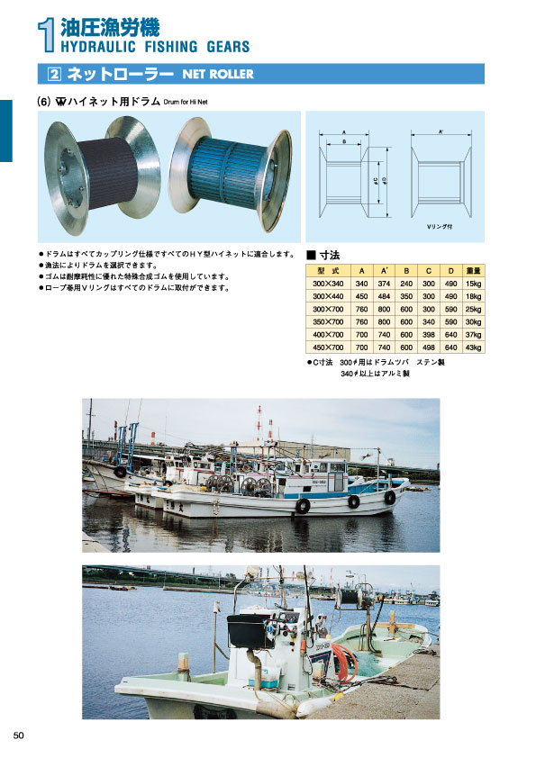 MARINE BOOK – 油圧漁労機｜株式会社髙澤製作所 050.jpg