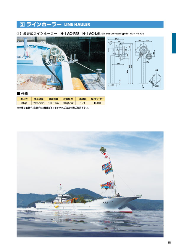 MARINE BOOK – 油圧漁労機｜株式会社髙澤製作所 051.jpg