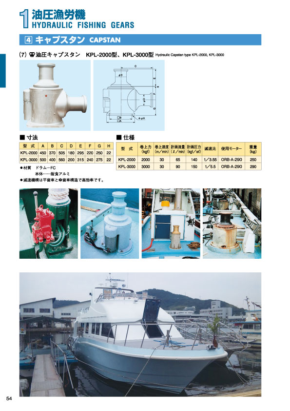 MARINE BOOK – 油圧漁労機｜株式会社髙澤製作所 054.jpg