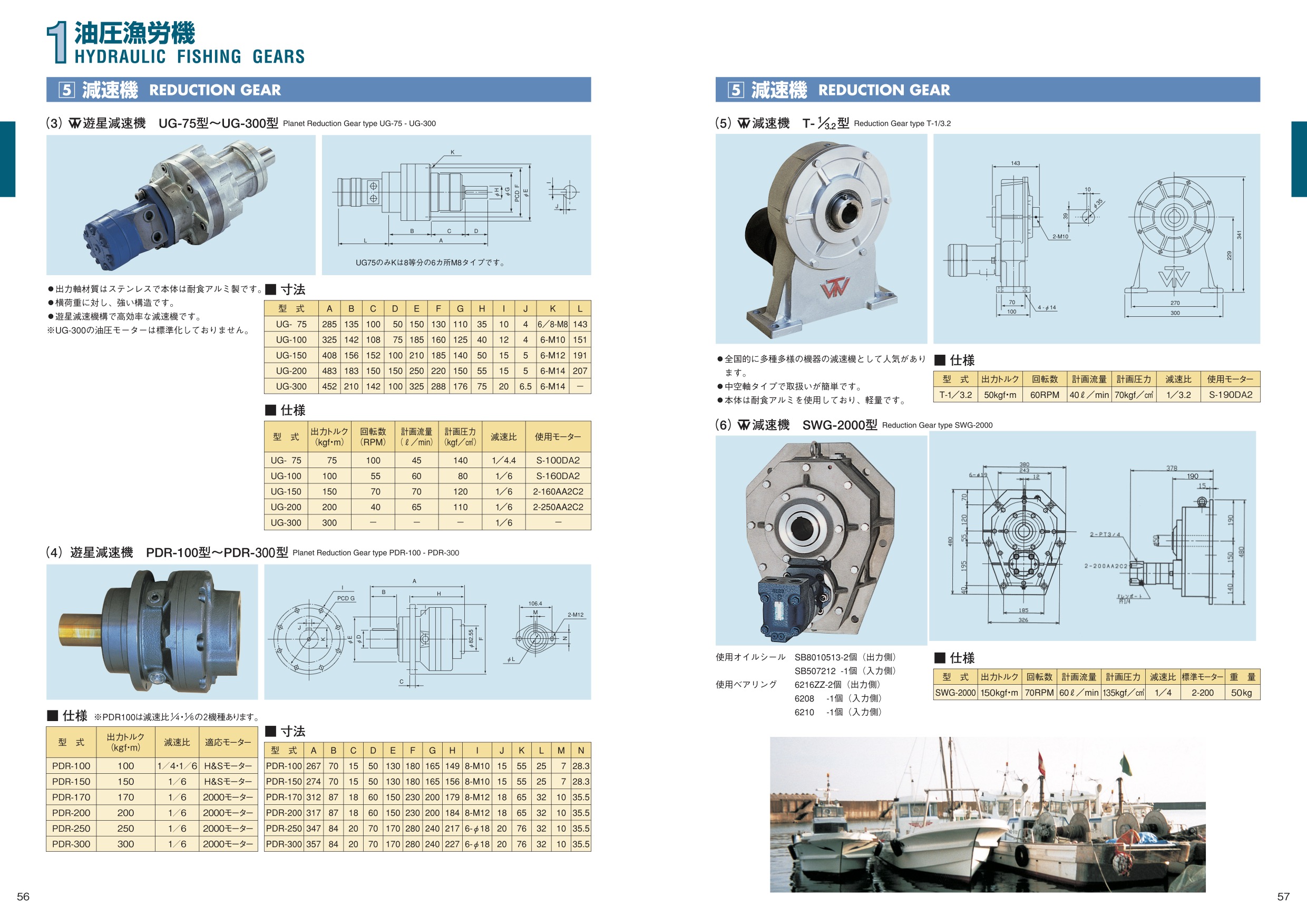 MARINE BOOK – 油圧漁労機｜株式会社髙澤製作所 056-057.jpg