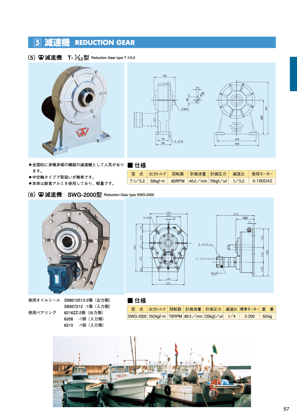 MARINE BOOK – 油圧漁労機｜株式会社髙澤製作所 057.jpg