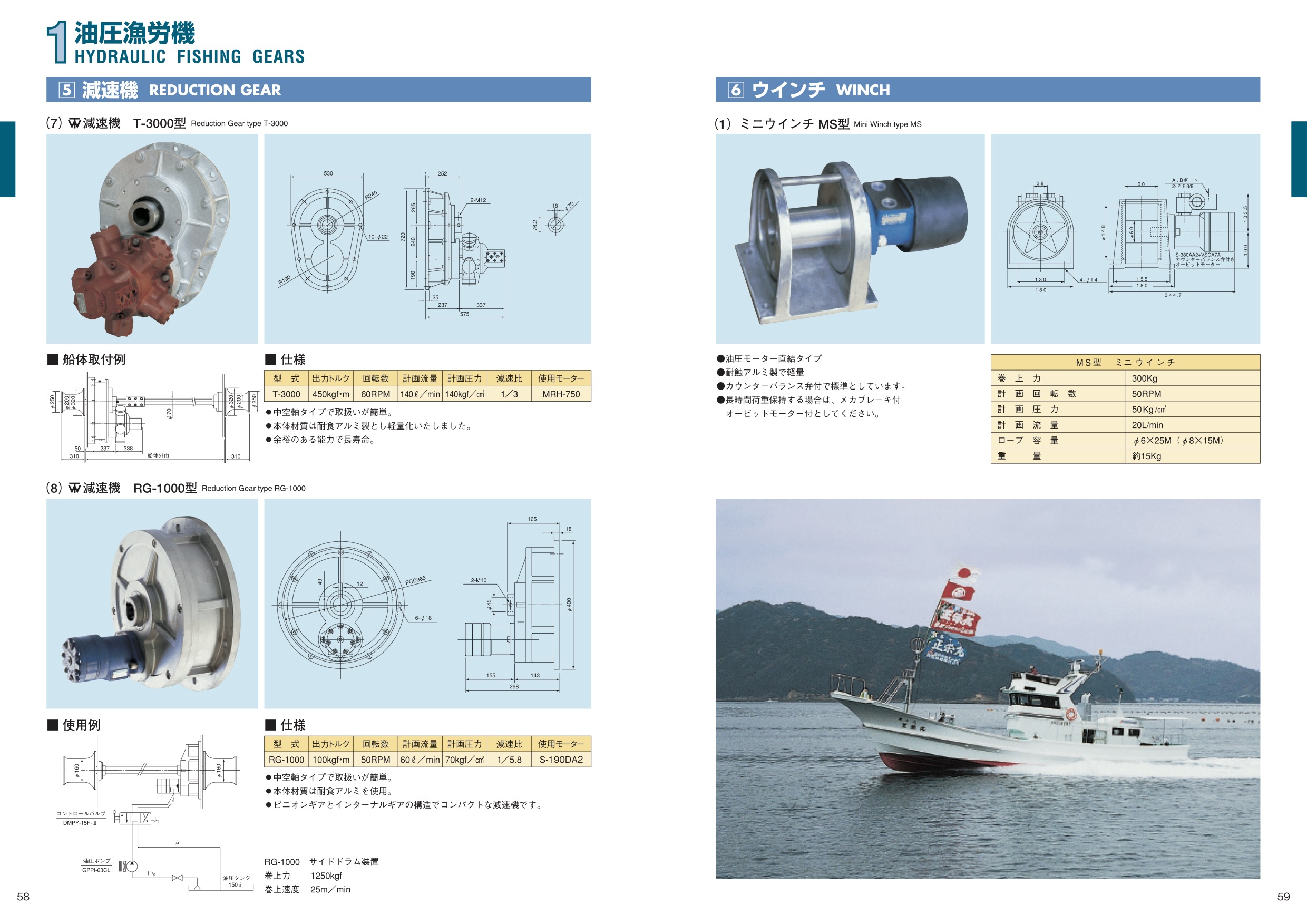MARINE BOOK – 油圧漁労機｜株式会社髙澤製作所 058-059.jpg