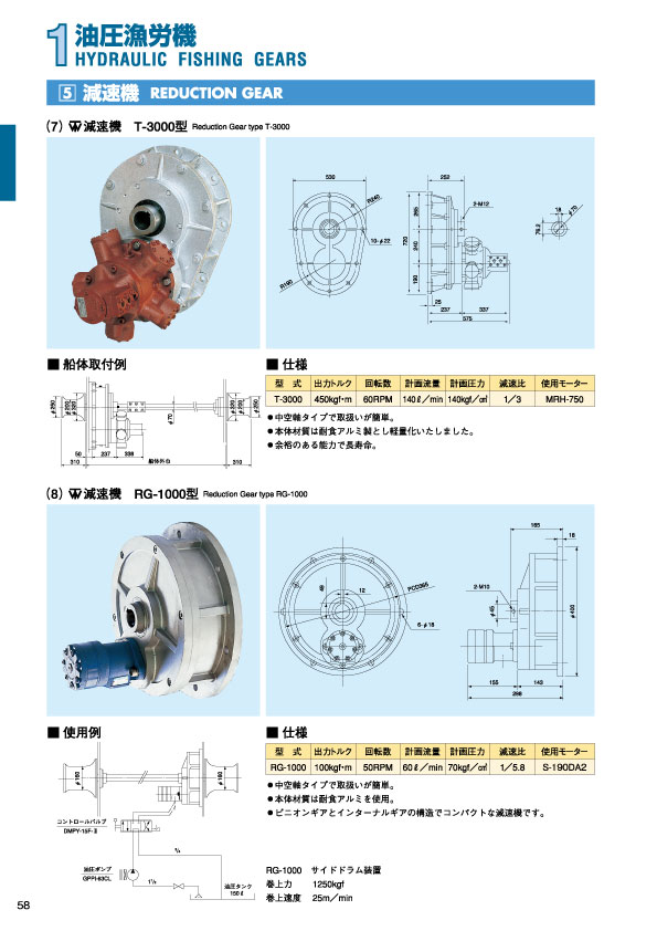 MARINE BOOK – 油圧漁労機｜株式会社髙澤製作所 058.jpg