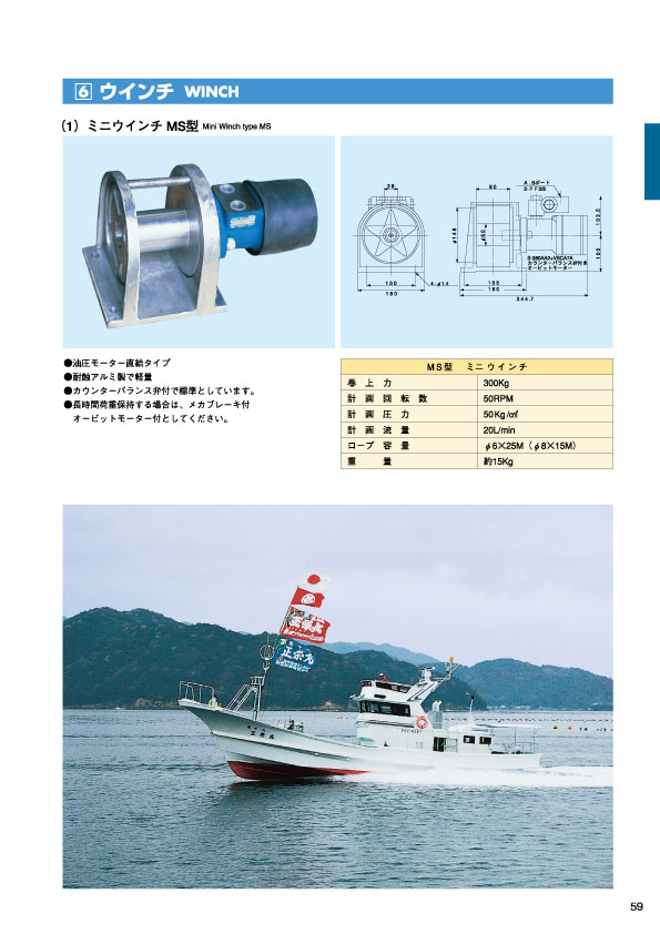 MARINE BOOK – 油圧漁労機｜株式会社髙澤製作所 059.jpg