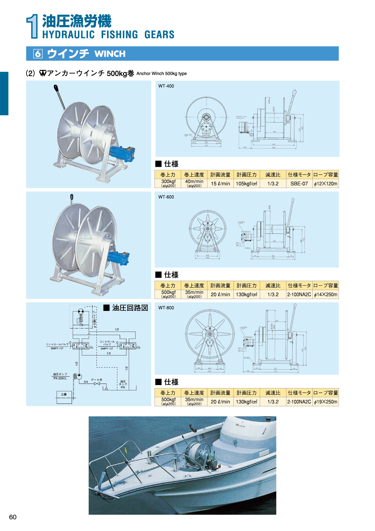 MARINE BOOK – 油圧漁労機｜株式会社髙澤製作所 060.jpg