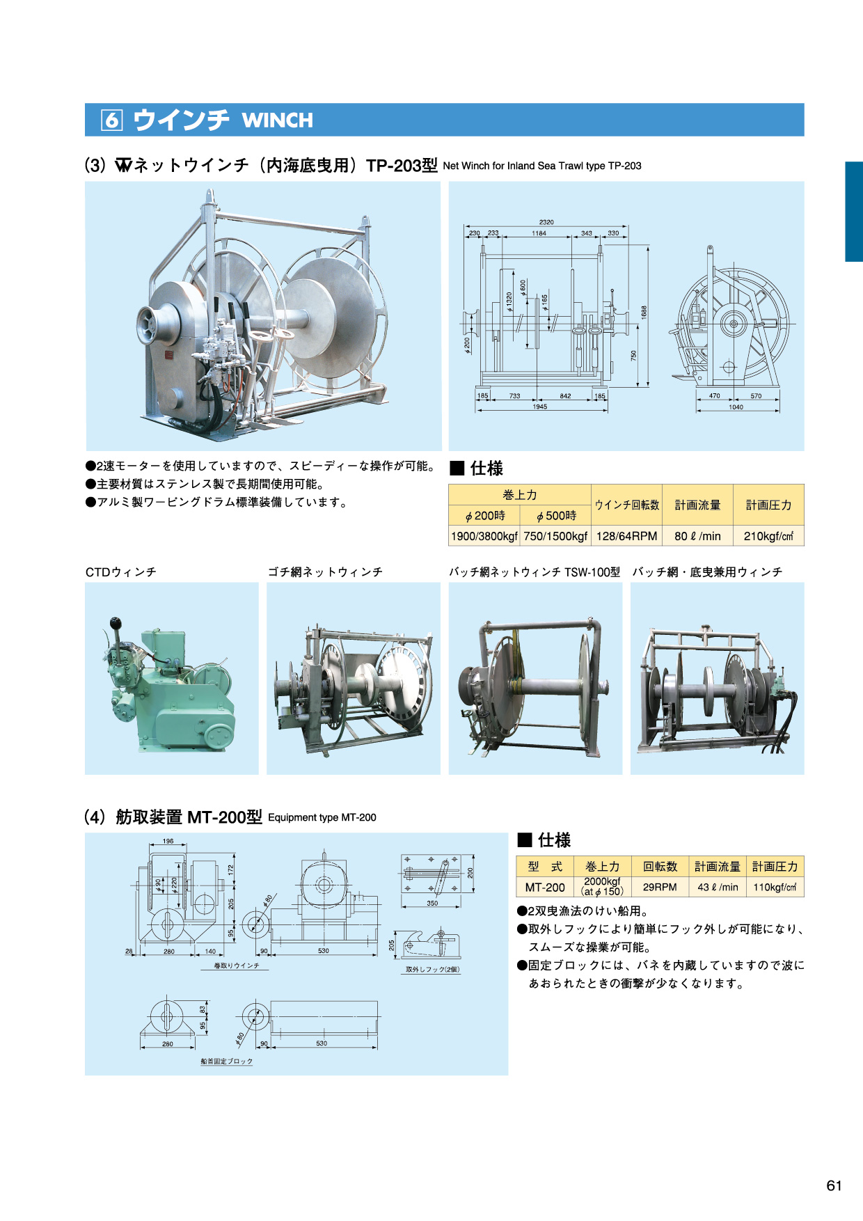 MARINE BOOK – 油圧漁労機｜株式会社髙澤製作所 061.jpg