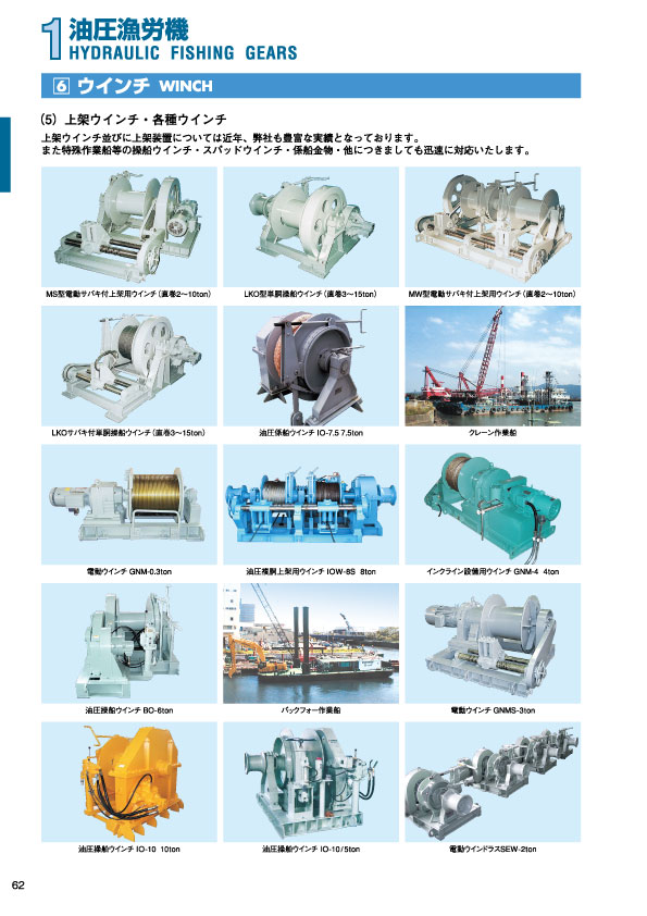 MARINE BOOK – 油圧漁労機｜株式会社髙澤製作所 062.jpg