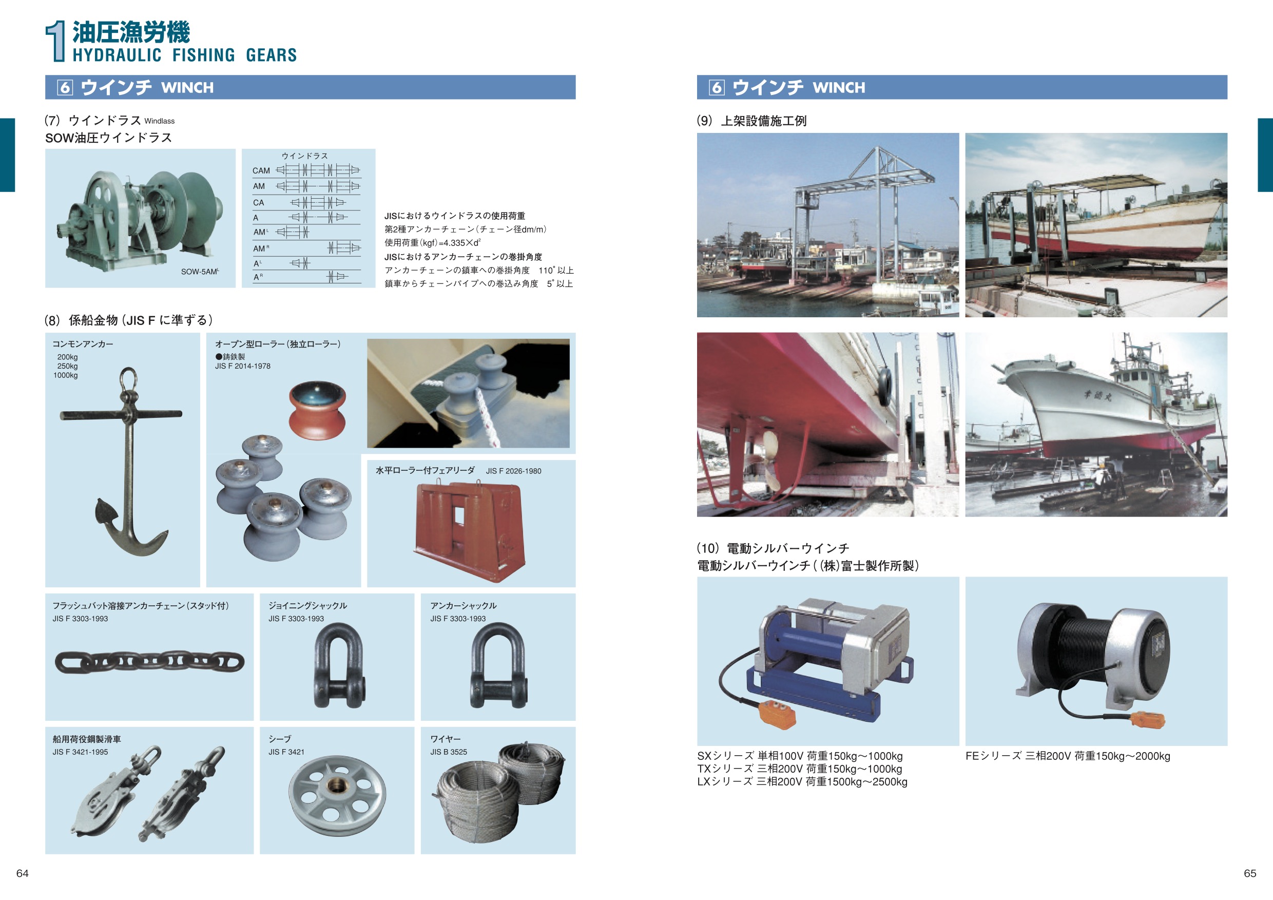MARINE BOOK – 油圧漁労機｜株式会社髙澤製作所 064-065.jpg