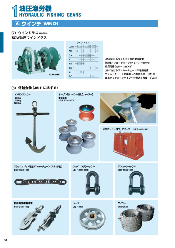 MARINE BOOK – 油圧漁労機｜株式会社髙澤製作所 064.jpg