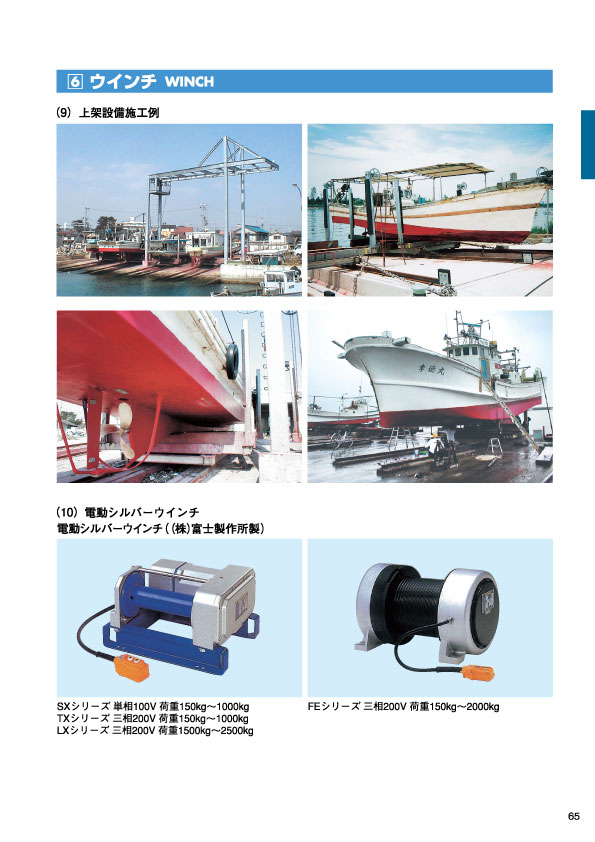 MARINE BOOK – 油圧漁労機｜株式会社髙澤製作所 065.jpg