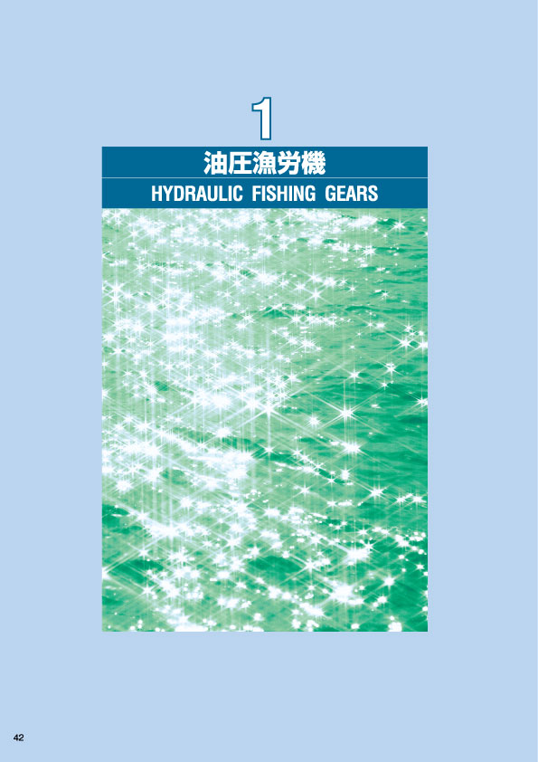 油圧漁労機