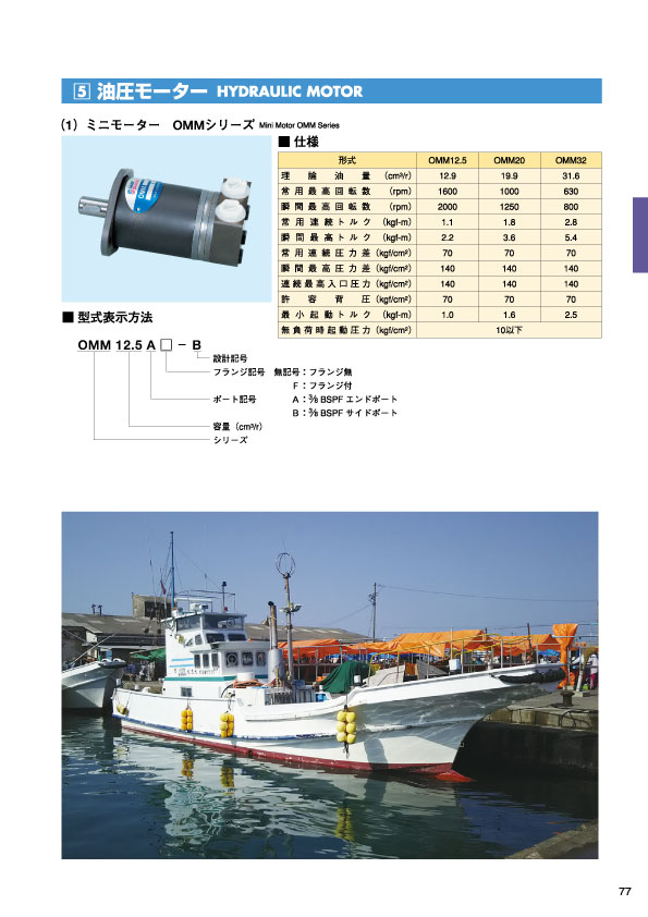 MARINE BOOK – 油圧機器｜株式会社髙澤製作所 077.jpg