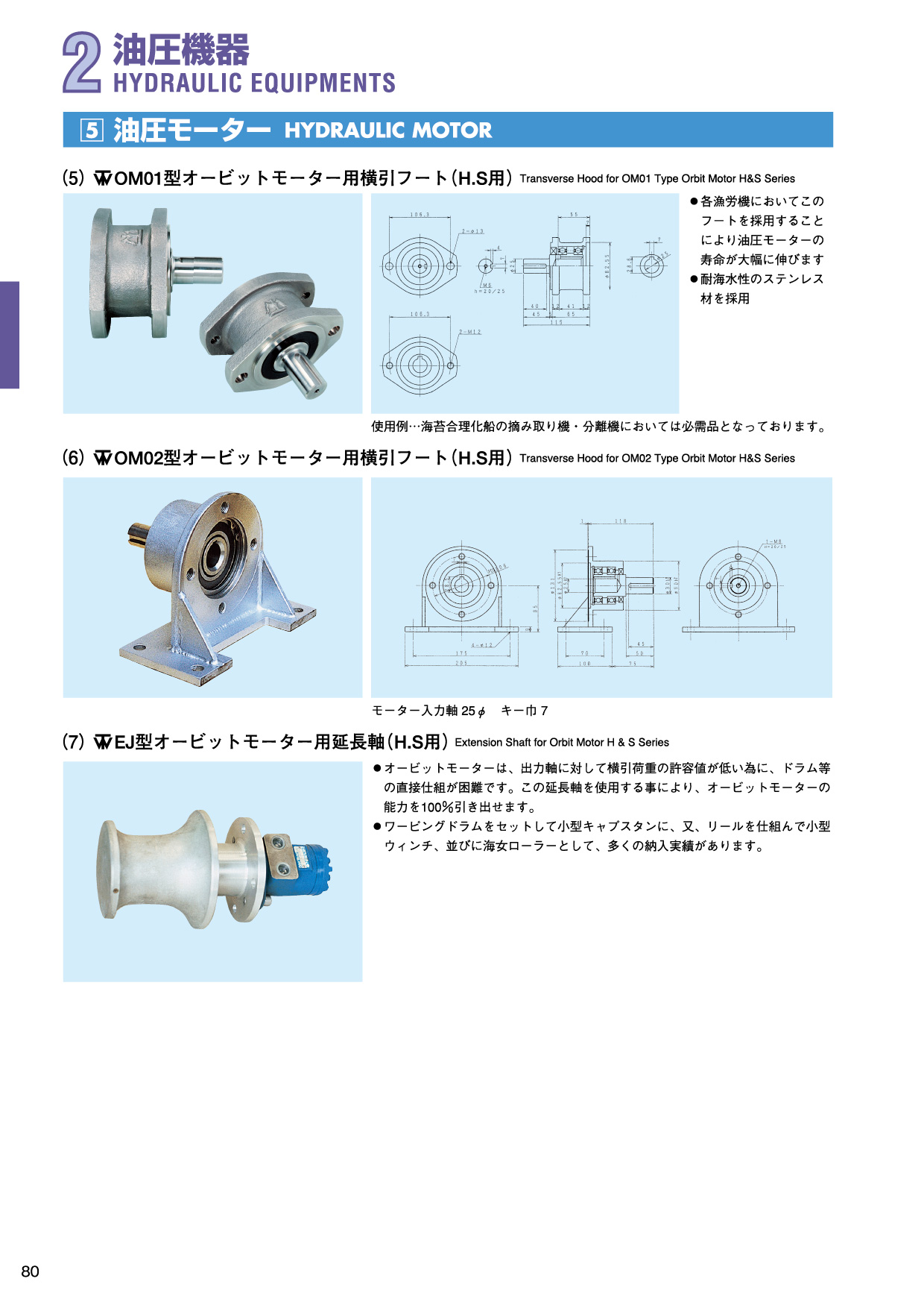 MARINE BOOK – 油圧機器｜株式会社髙澤製作所 080.jpg