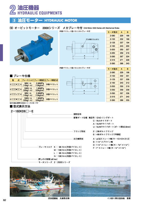 MARINE BOOK – 油圧機器｜株式会社髙澤製作所 082.jpg
