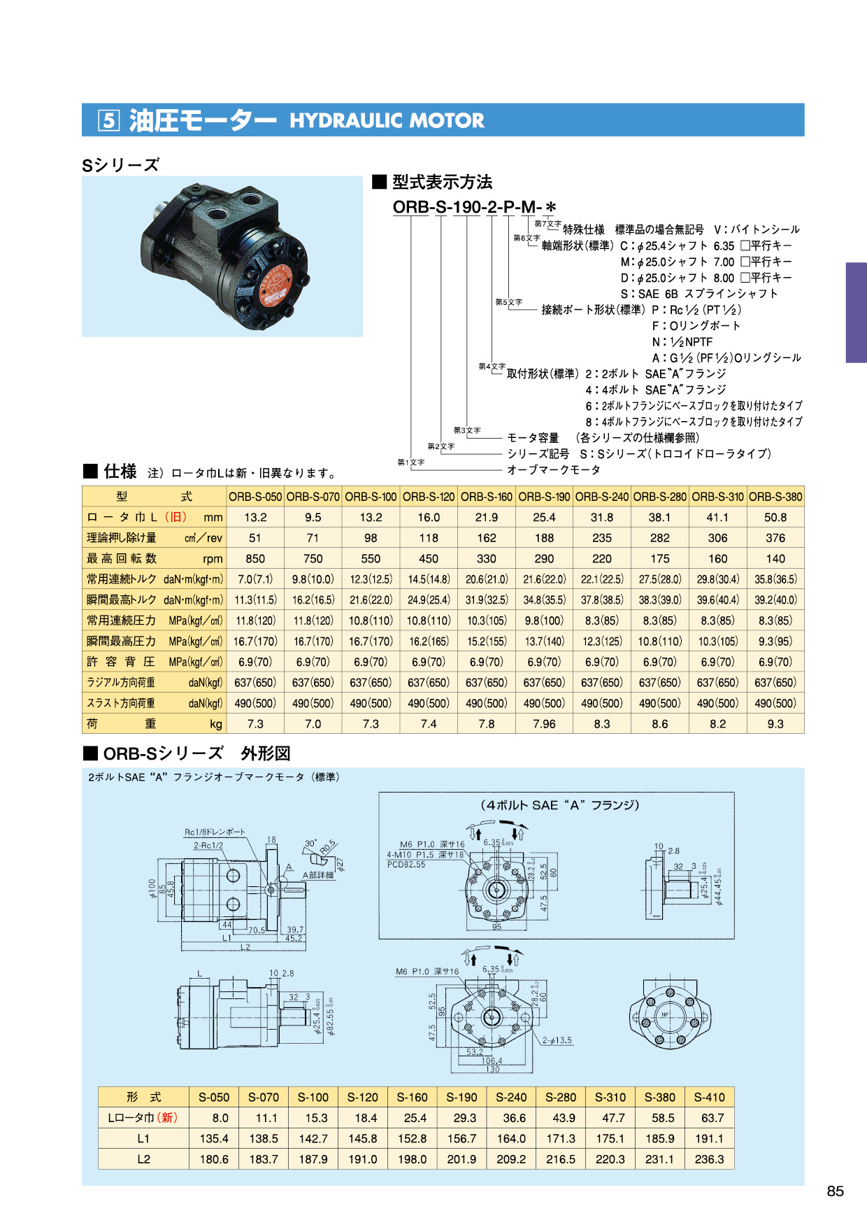 MARINE BOOK – 油圧機器｜株式会社髙澤製作所 085.jpg